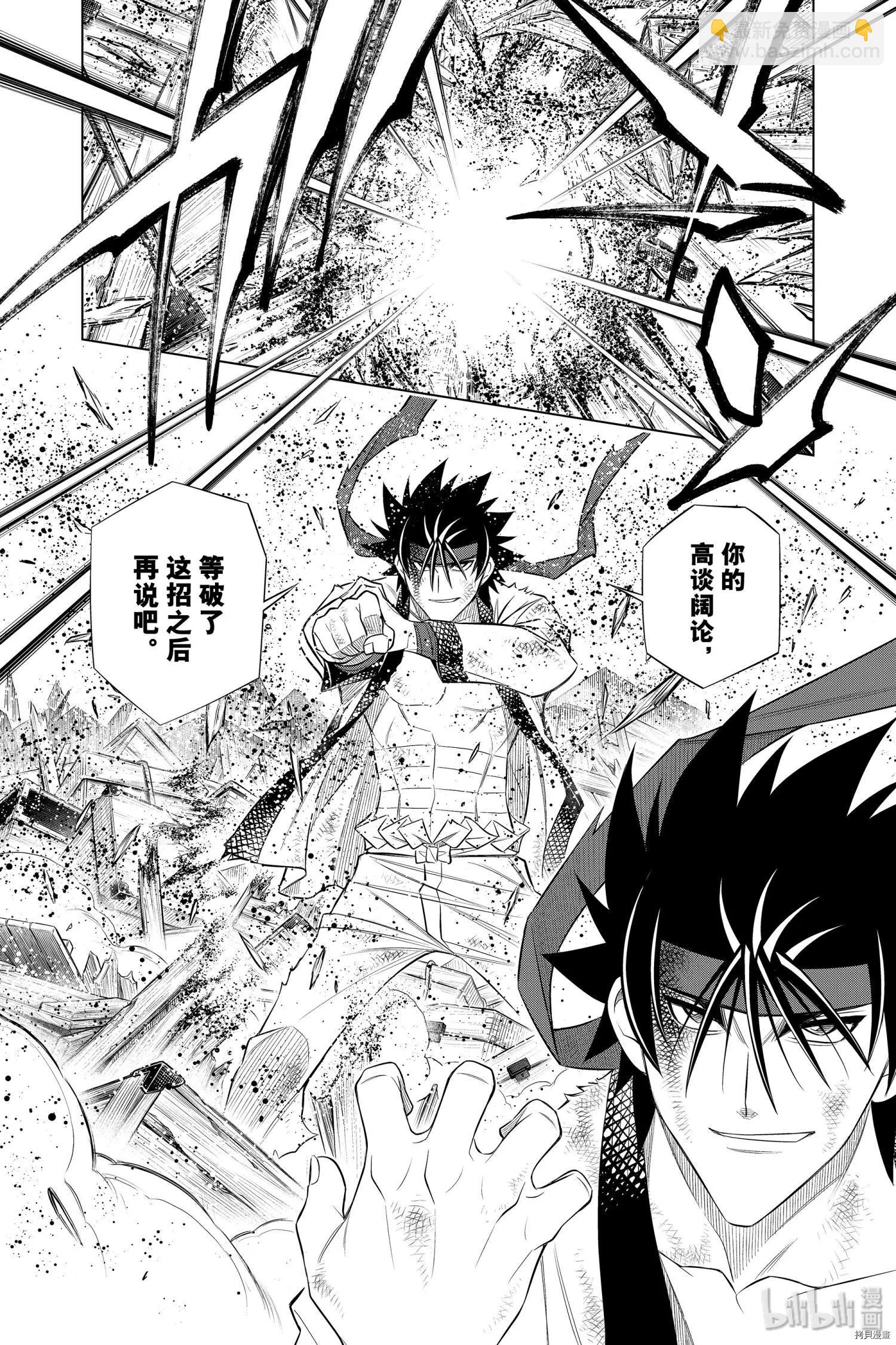 《浪客剑心 北海道篇》第27话 第18页