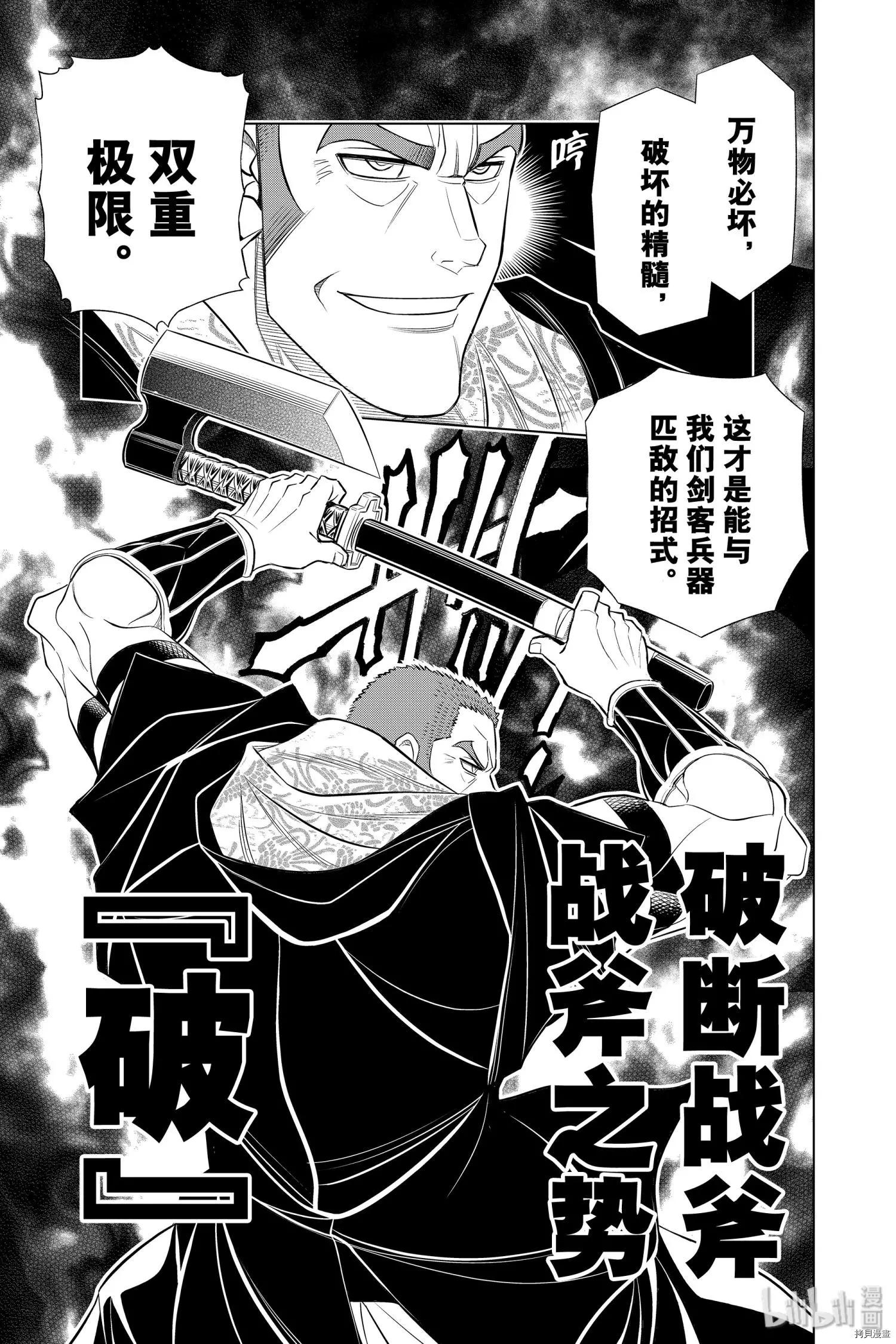 《浪客剑心 北海道篇》第27话 第19页
