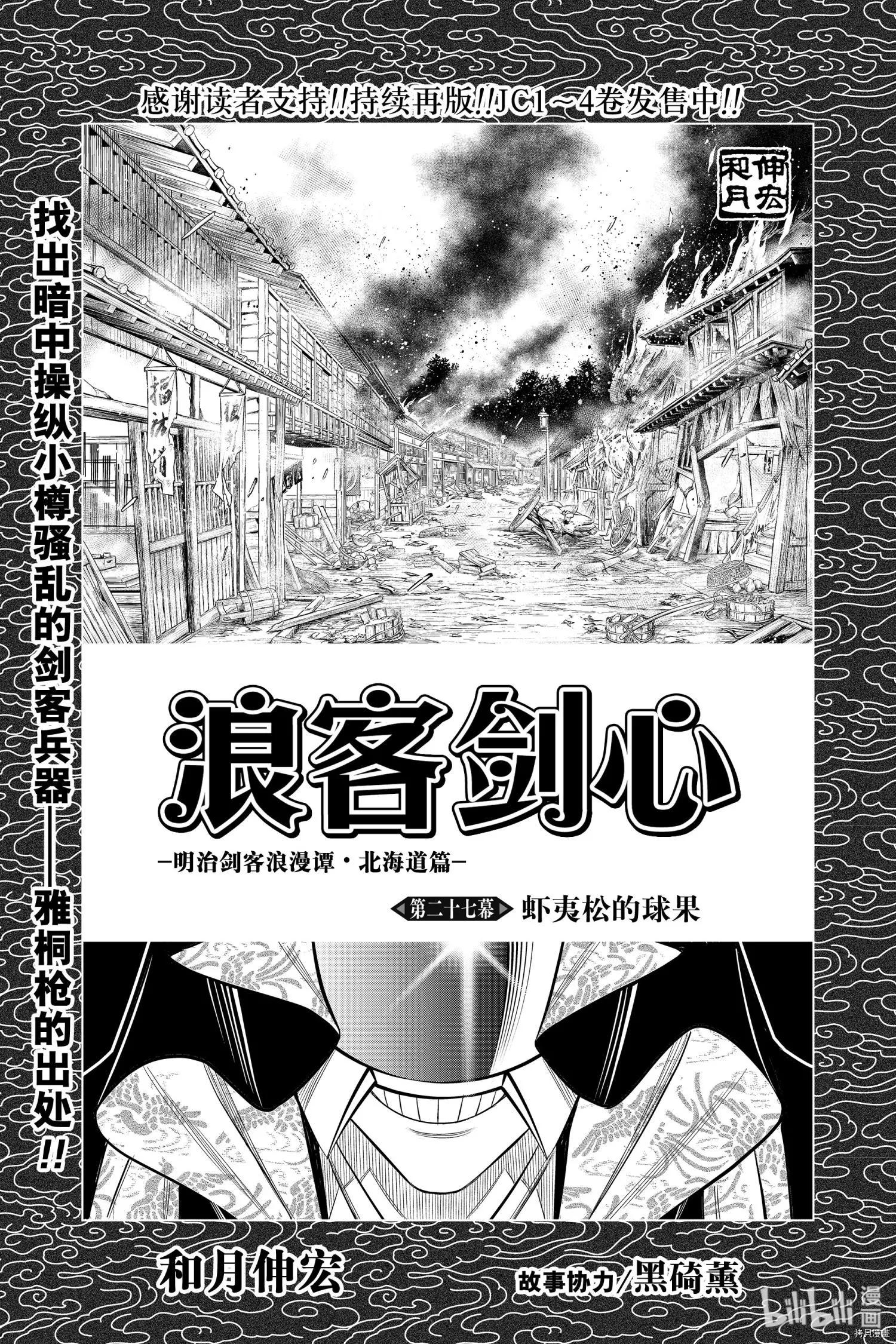 《浪客剑心 北海道篇》第27话 第1页