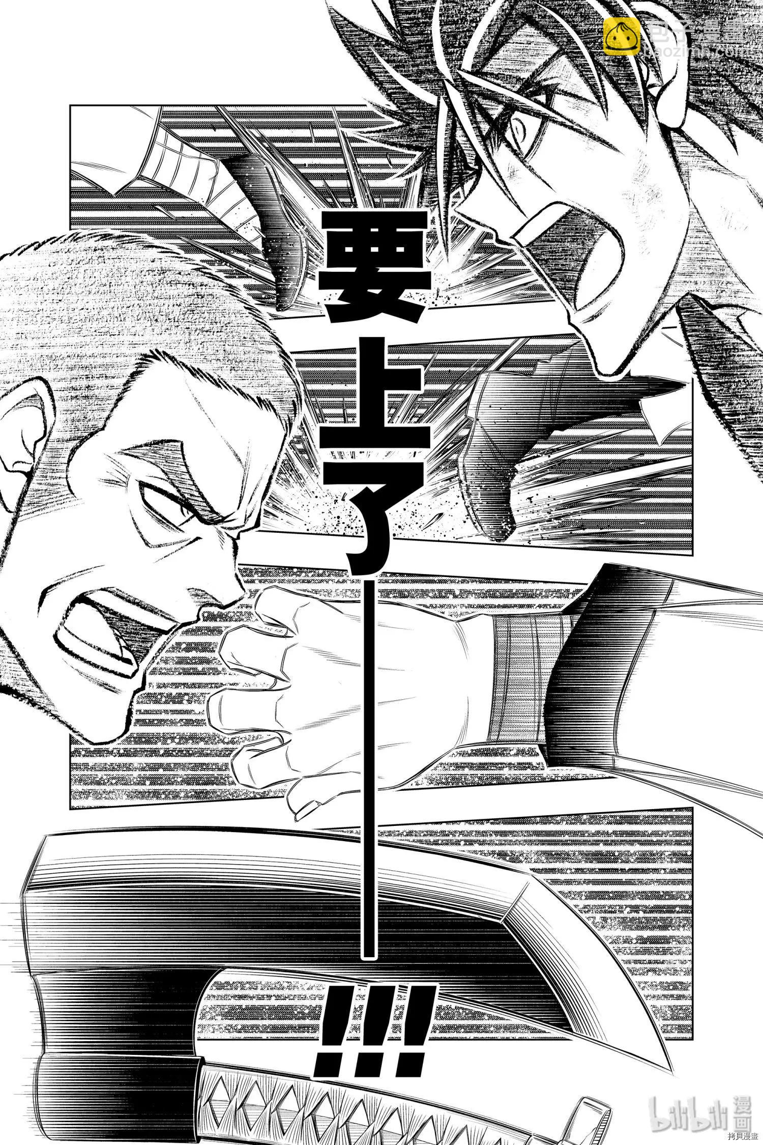 《浪客剑心 北海道篇》第27话 第20页