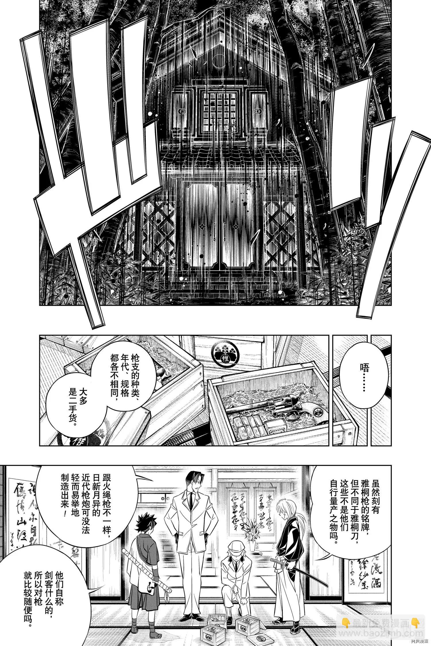 《浪客剑心 北海道篇》第27话 第21页