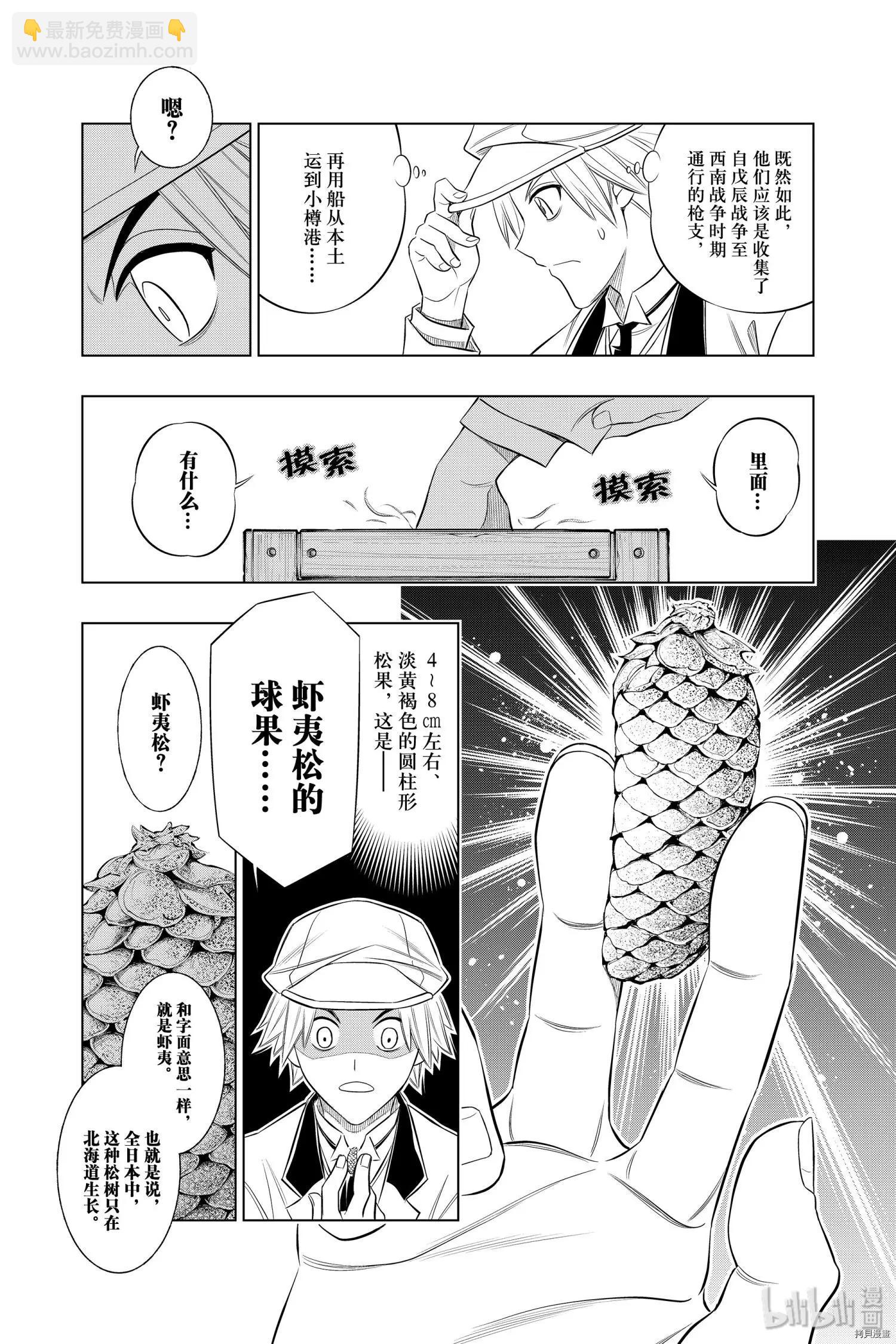 《浪客剑心 北海道篇》第27话 第22页