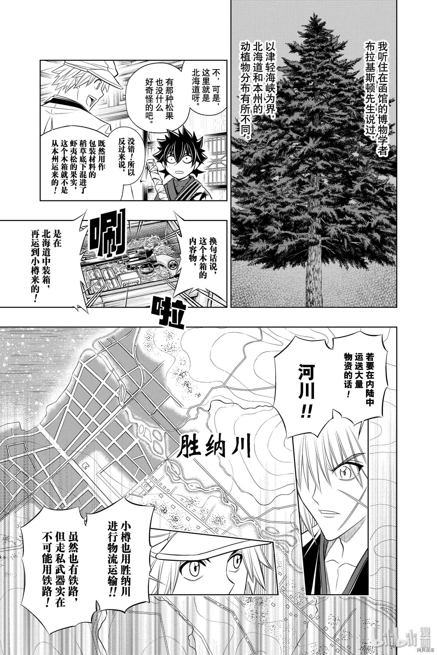 《浪客剑心 北海道篇》第27话 第23页