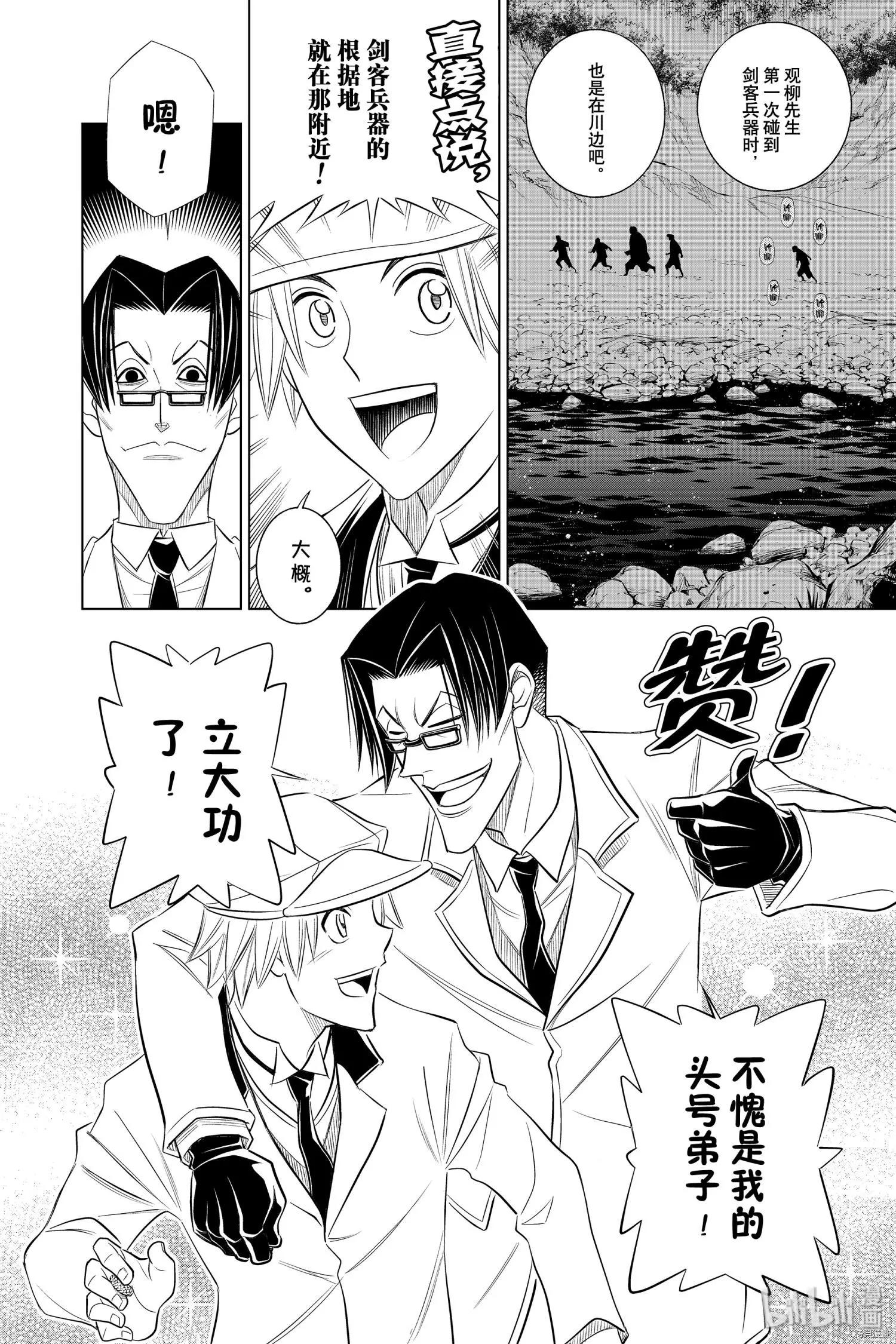 《浪客剑心 北海道篇》第27话 第24页