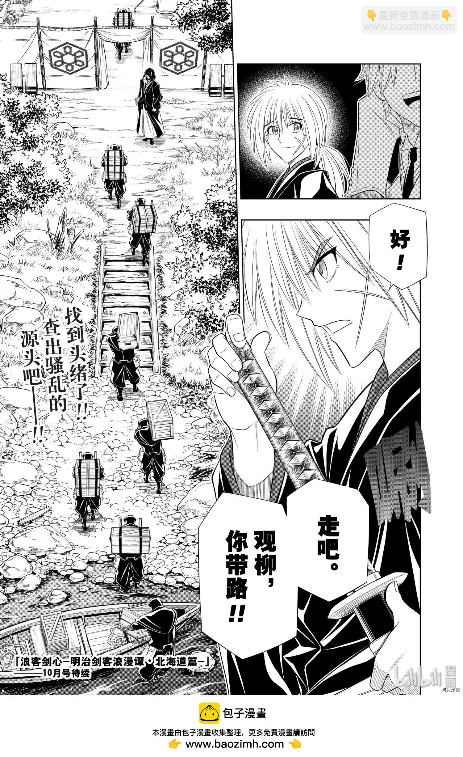 《浪客剑心 北海道篇》第27话 第25页