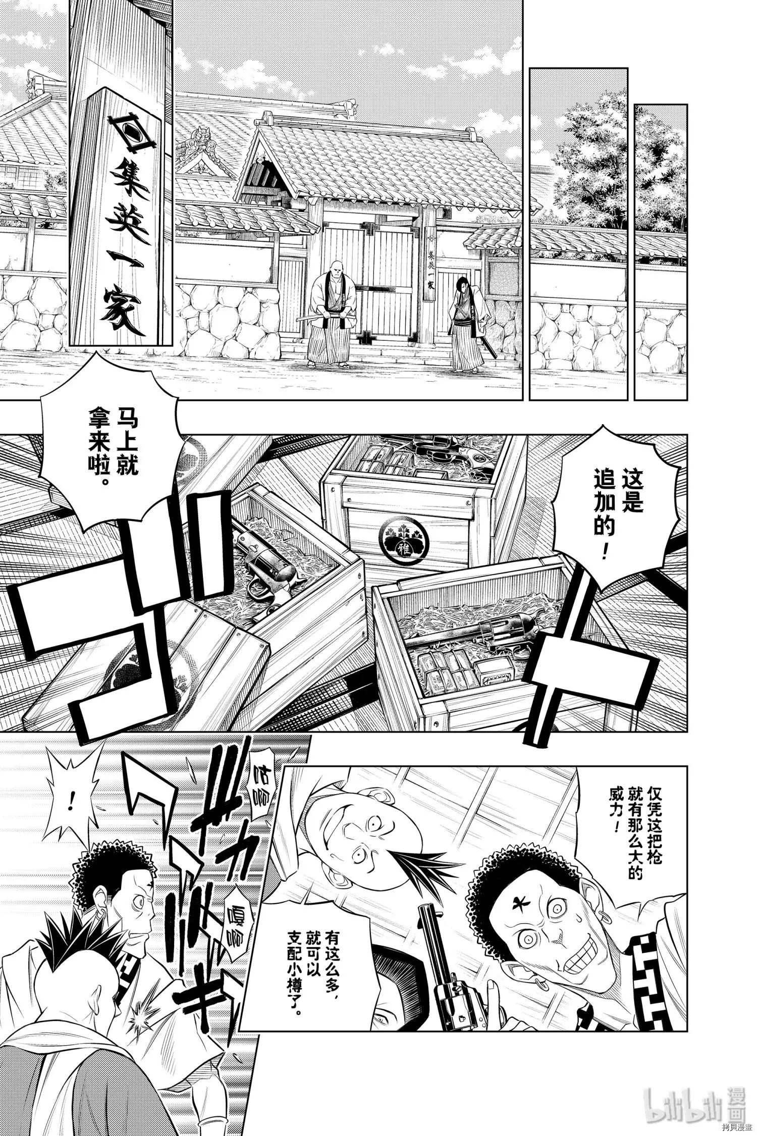 《浪客剑心 北海道篇》第27话 第3页