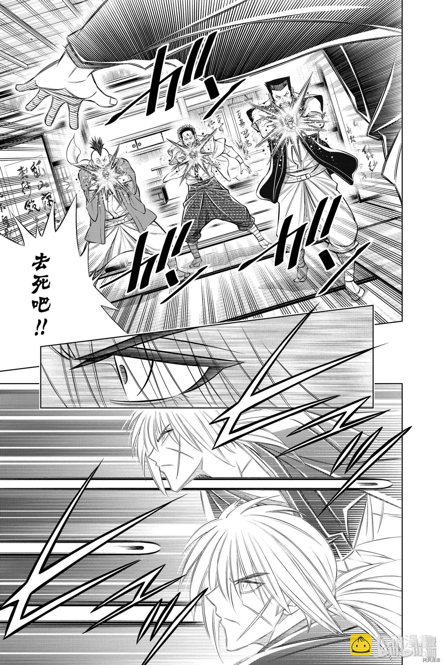 《浪客剑心 北海道篇》第27话 第5页