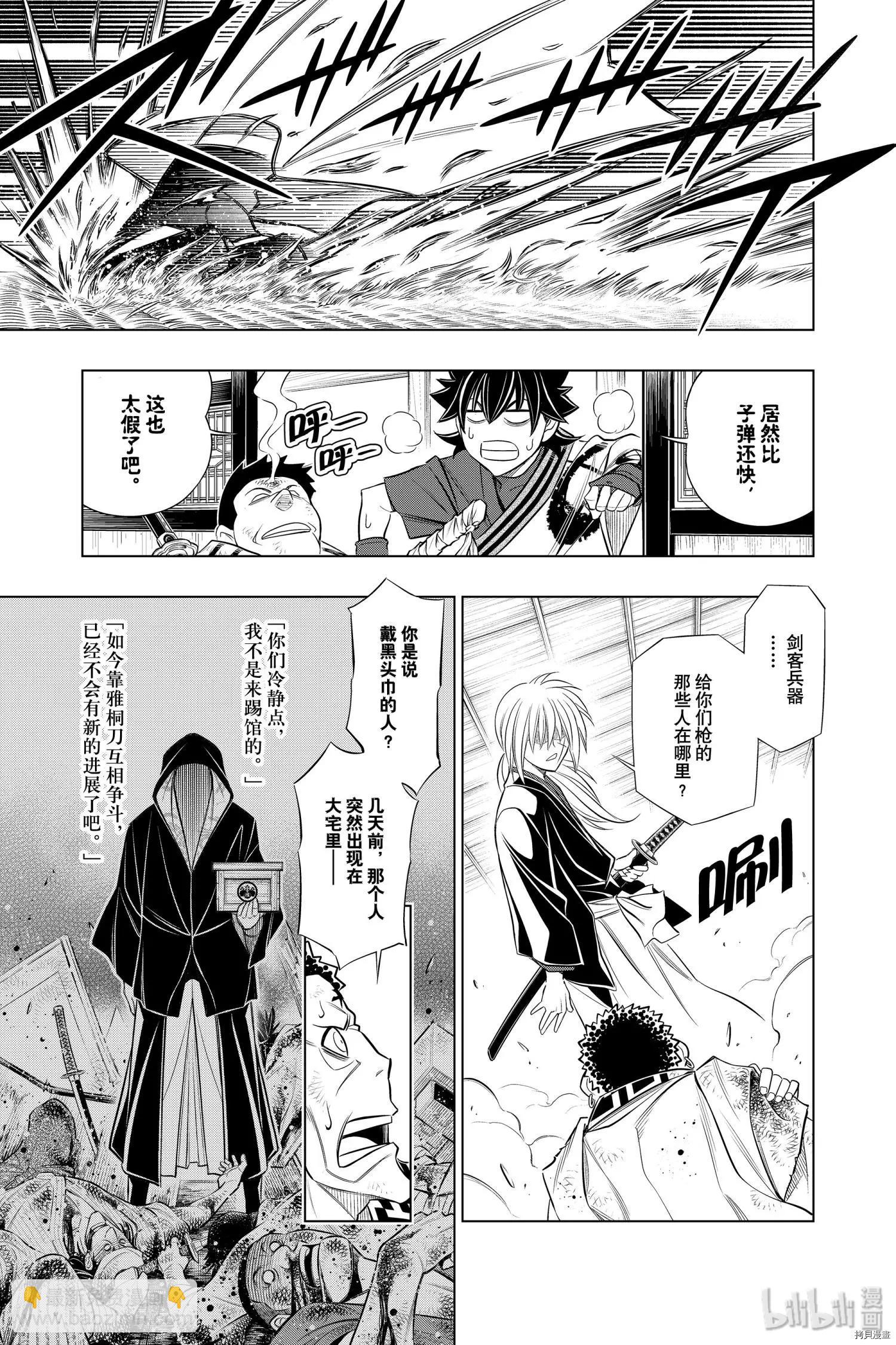 《浪客剑心 北海道篇》第27话 第7页