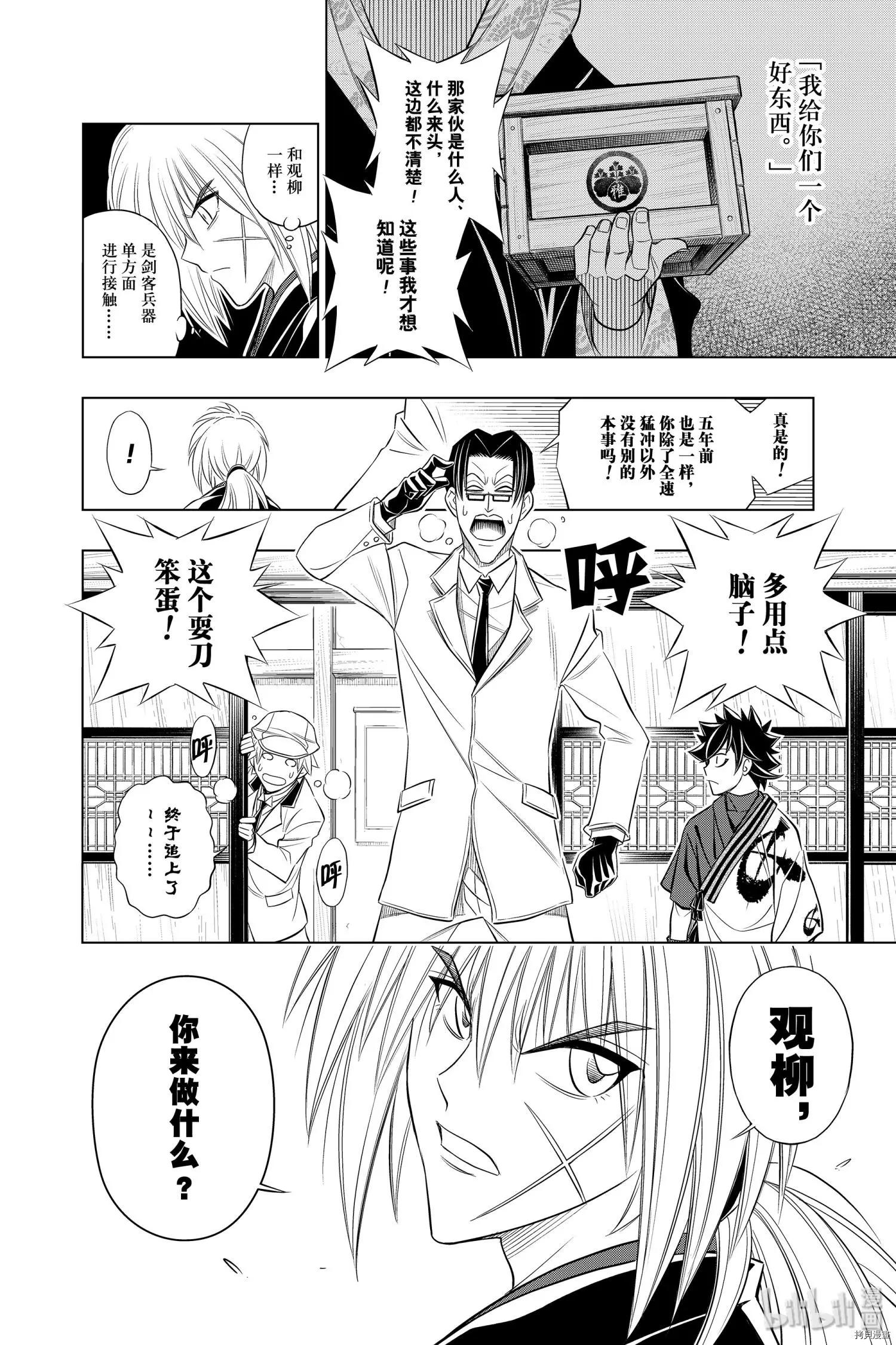 《浪客剑心 北海道篇》第27话 第8页