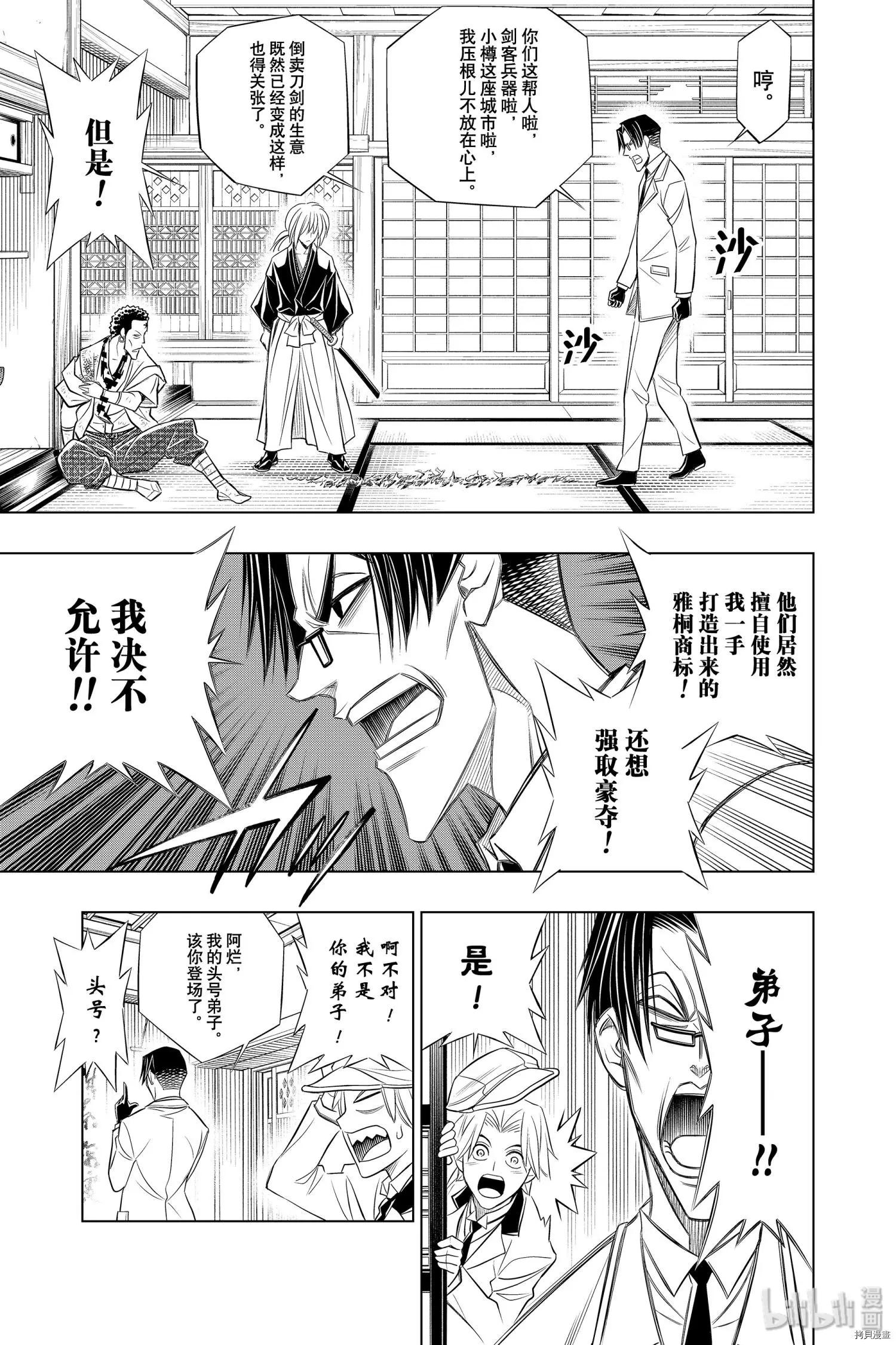 《浪客剑心 北海道篇》第27话 第9页