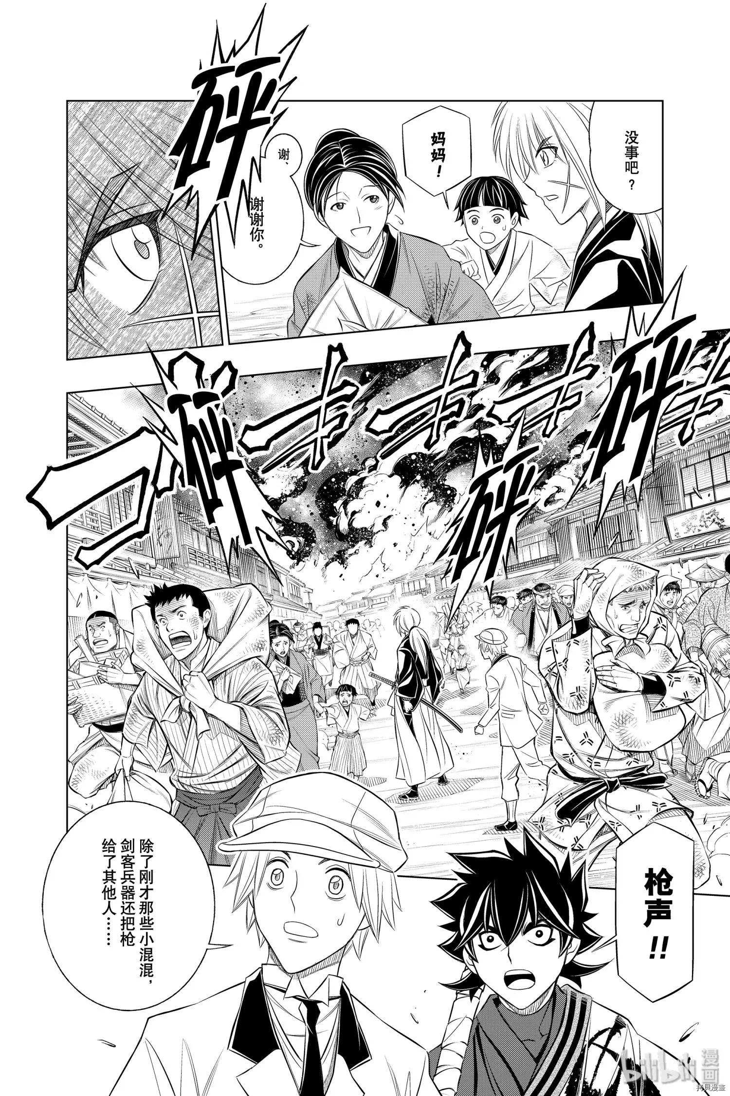 《浪客剑心 北海道篇》第28话 第16页