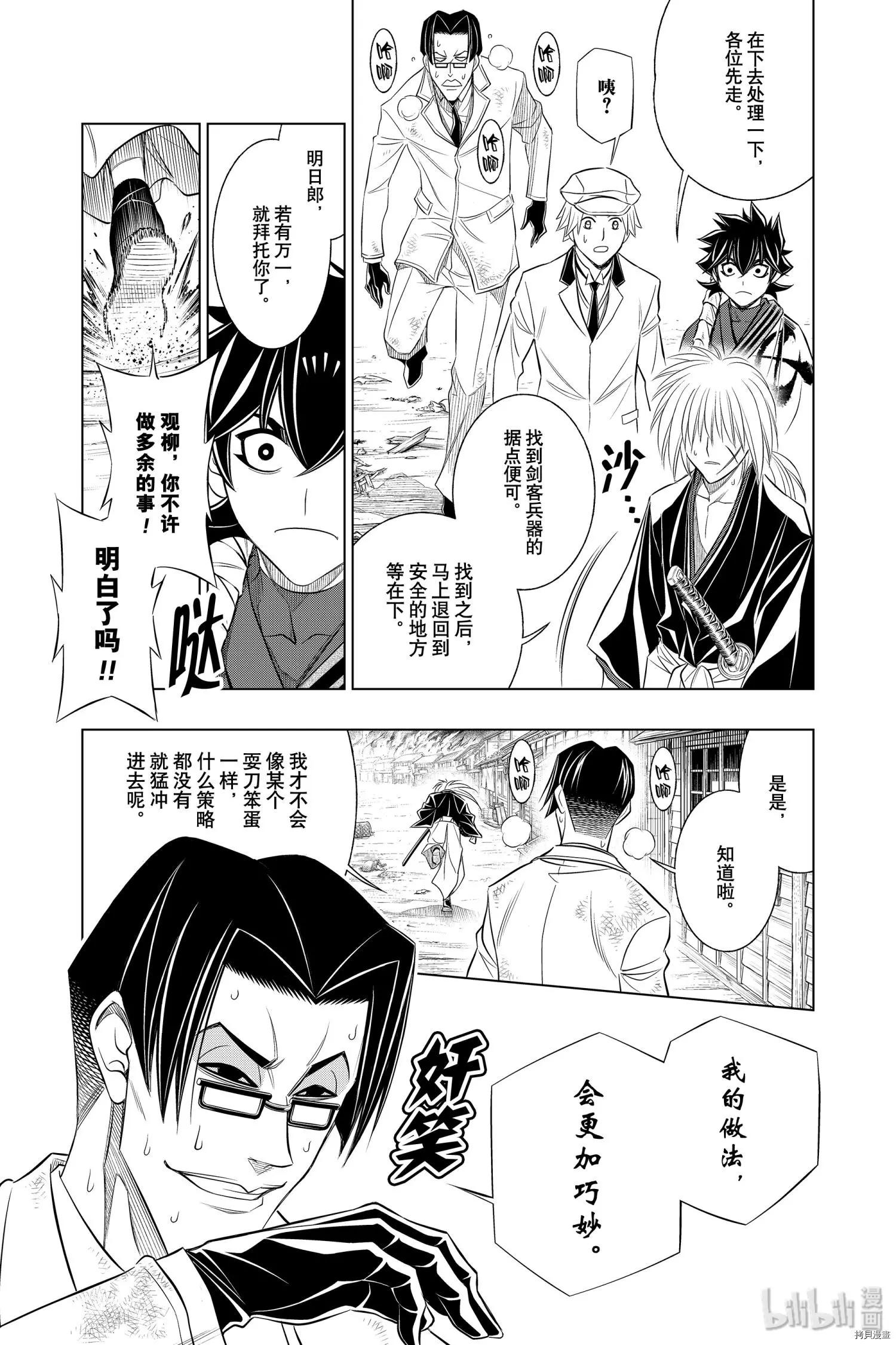《浪客剑心 北海道篇》第28话 第17页