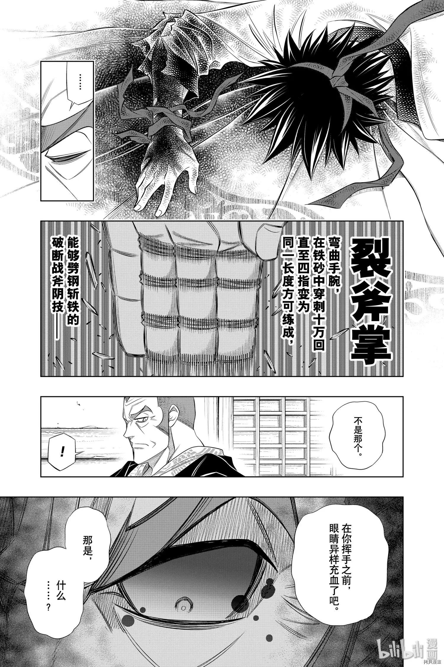 《浪客剑心 北海道篇》第28话 第19页