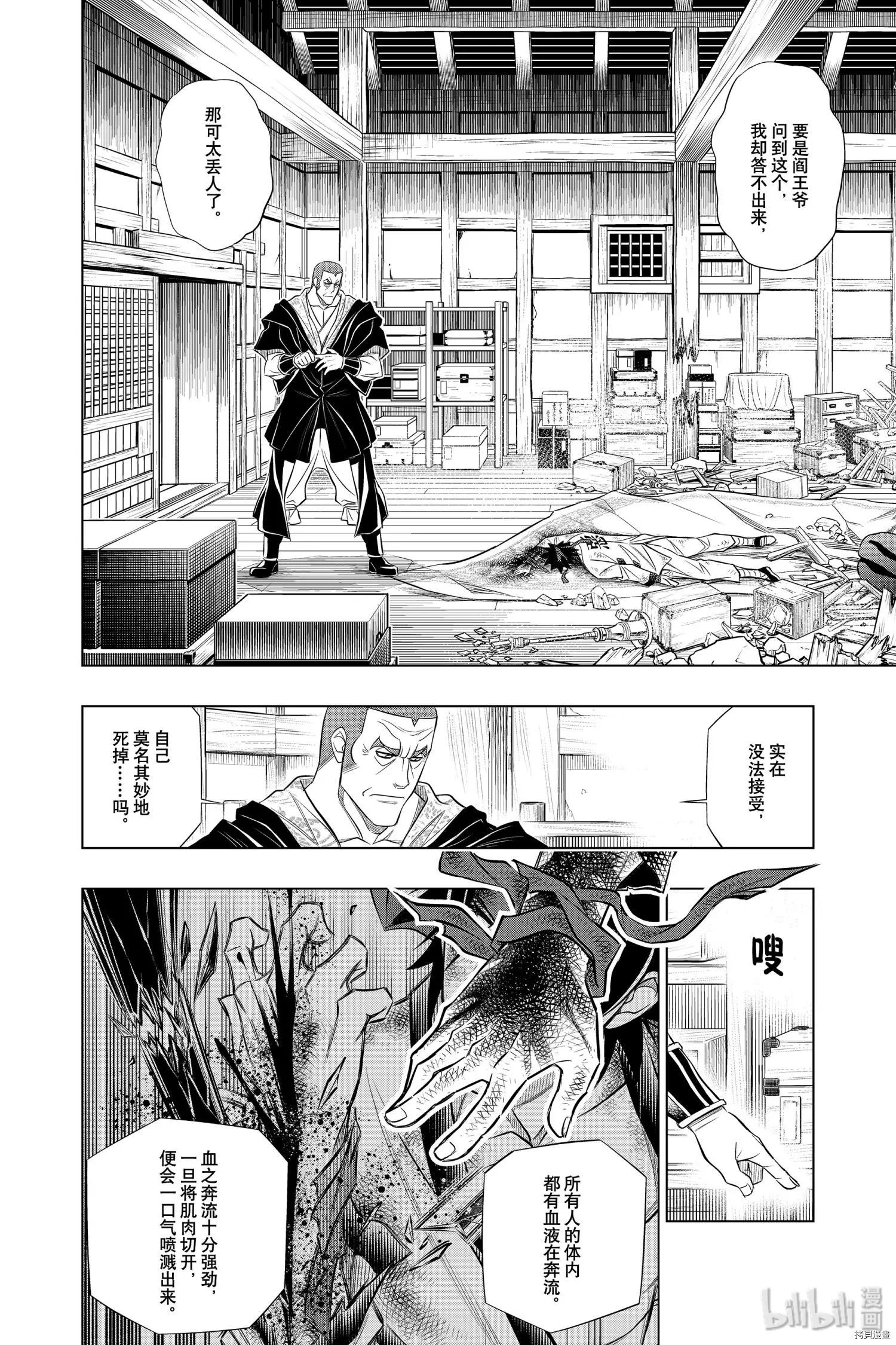 《浪客剑心 北海道篇》第28话 第20页
