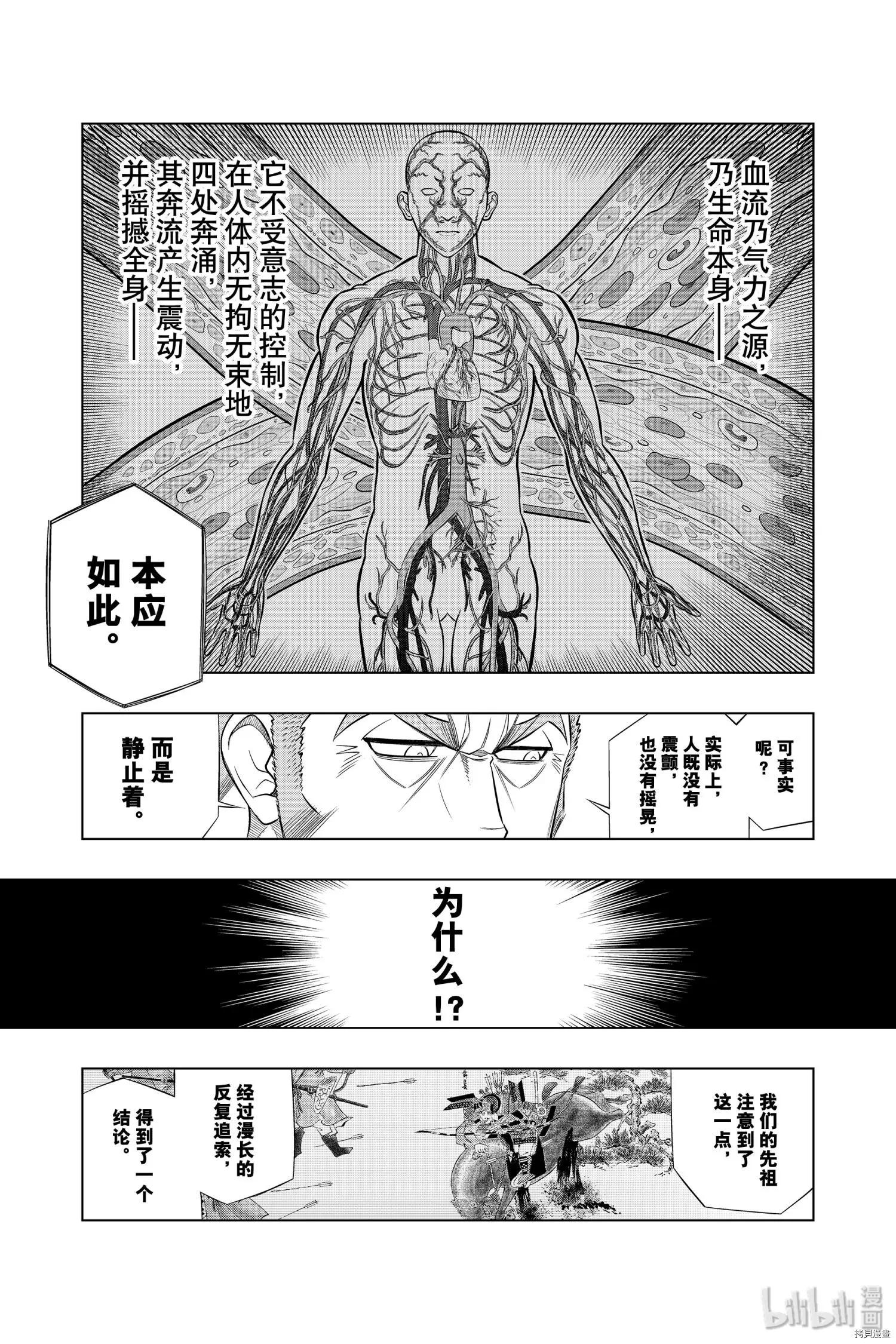 《浪客剑心 北海道篇》第28话 第21页