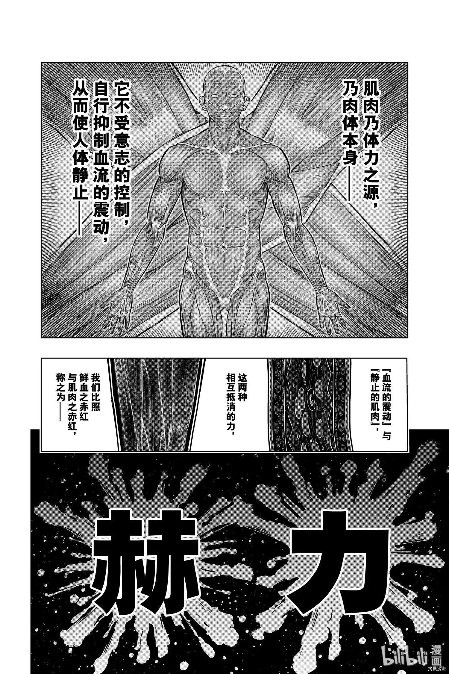 《浪客剑心 北海道篇》第28话 第22页