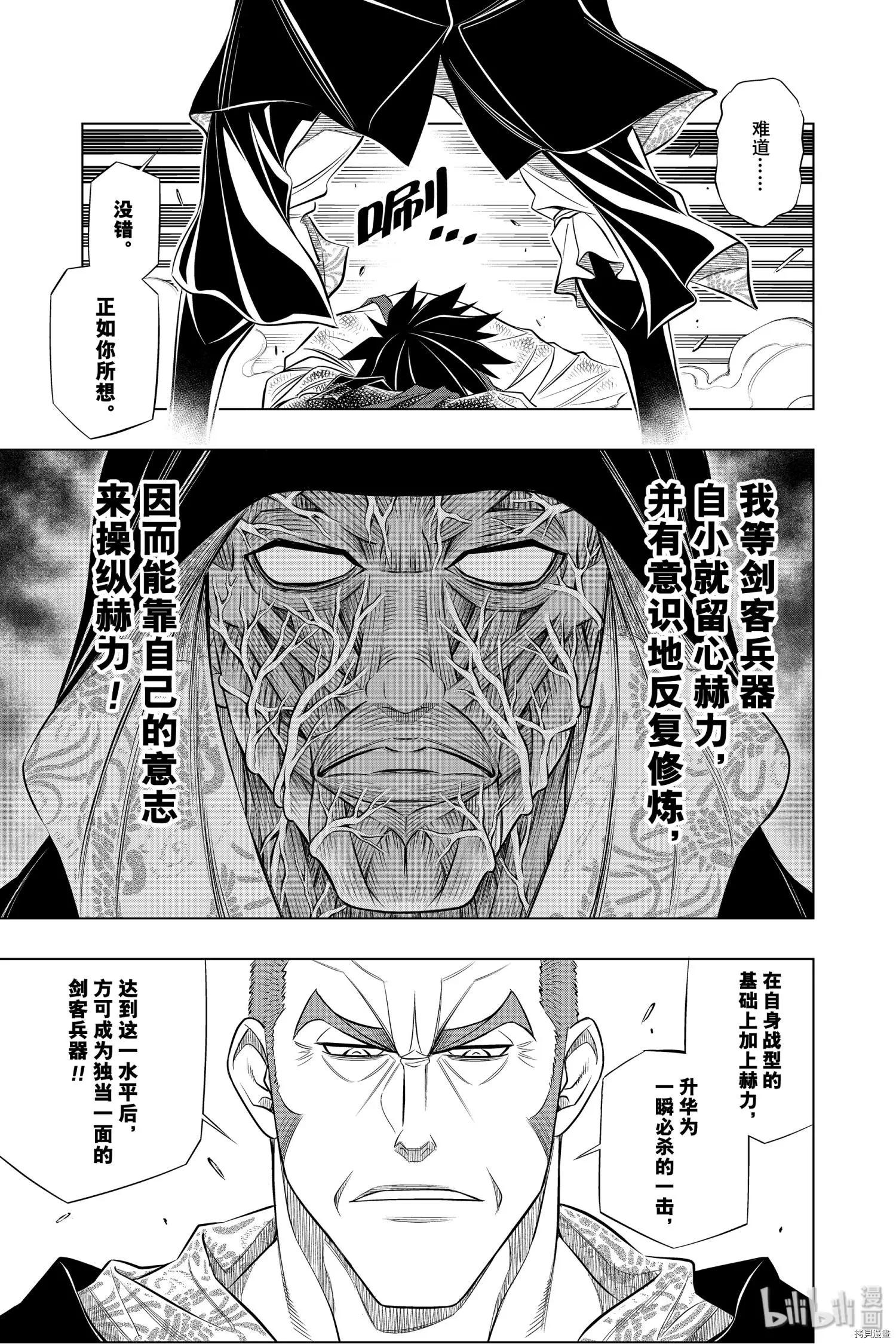 《浪客剑心 北海道篇》第28话 第23页