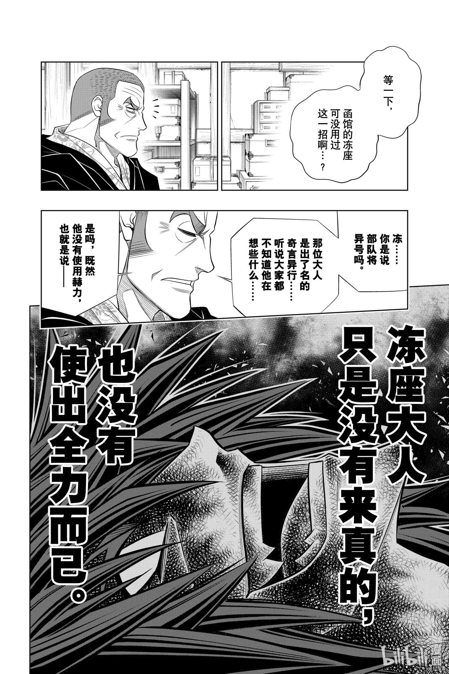 《浪客剑心 北海道篇》第28话 第24页