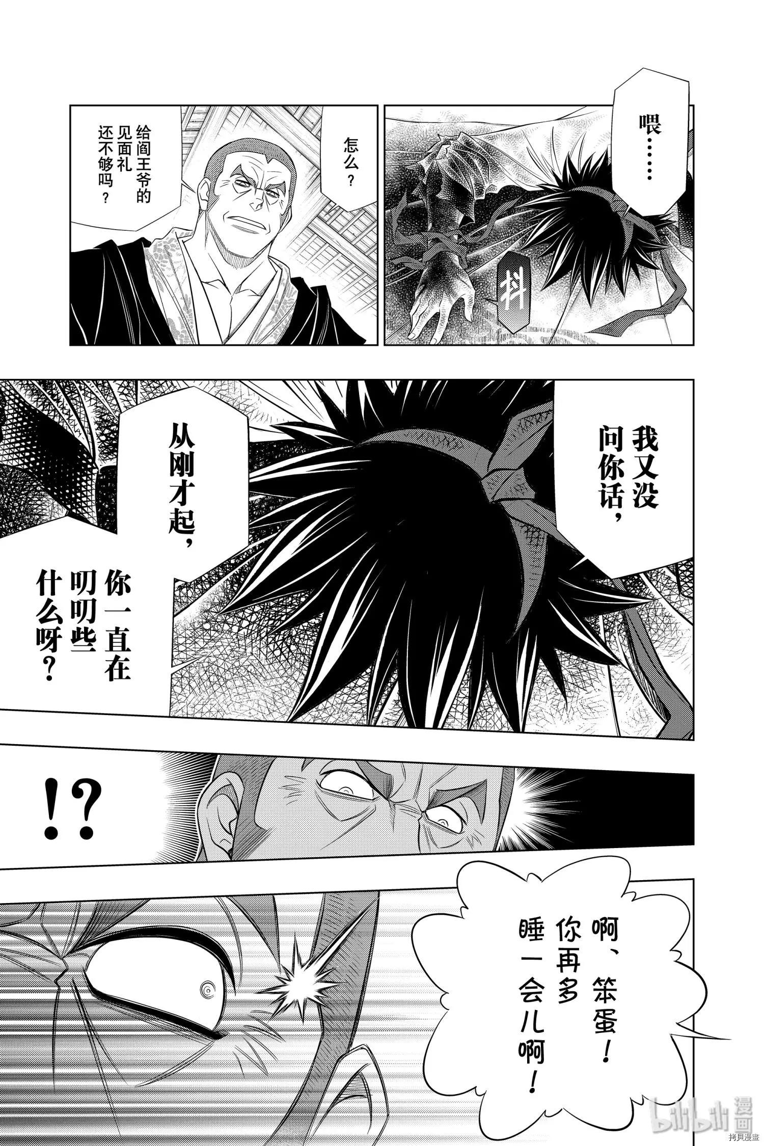 《浪客剑心 北海道篇》第28话 第25页