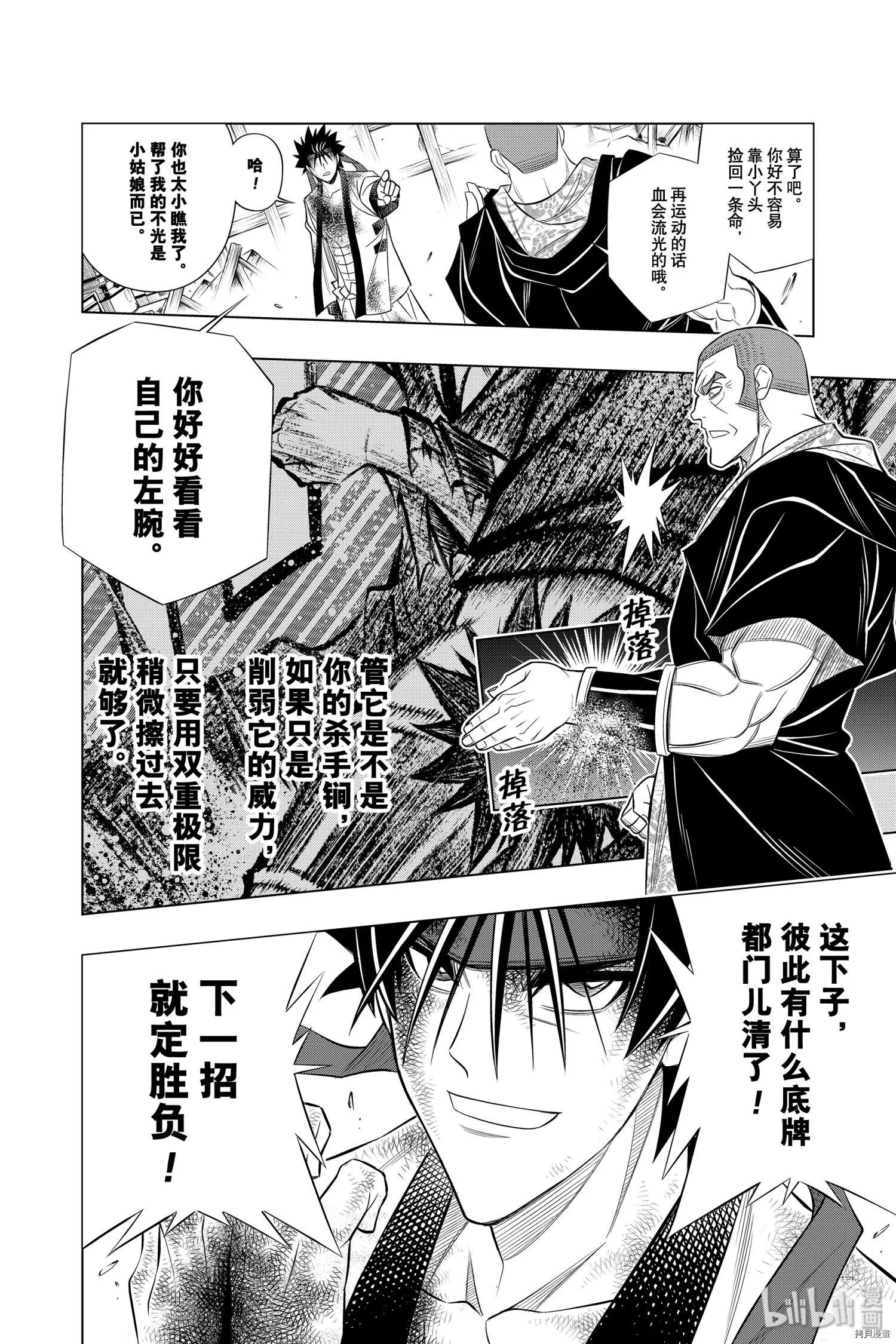 《浪客剑心 北海道篇》第28话 第28页