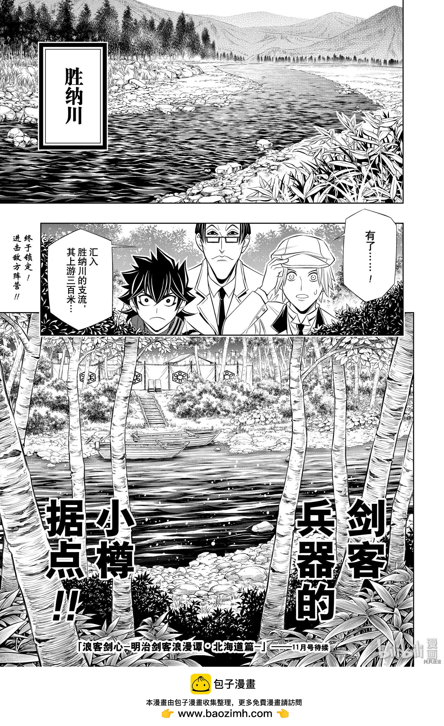 《浪客剑心 北海道篇》第28话 第29页