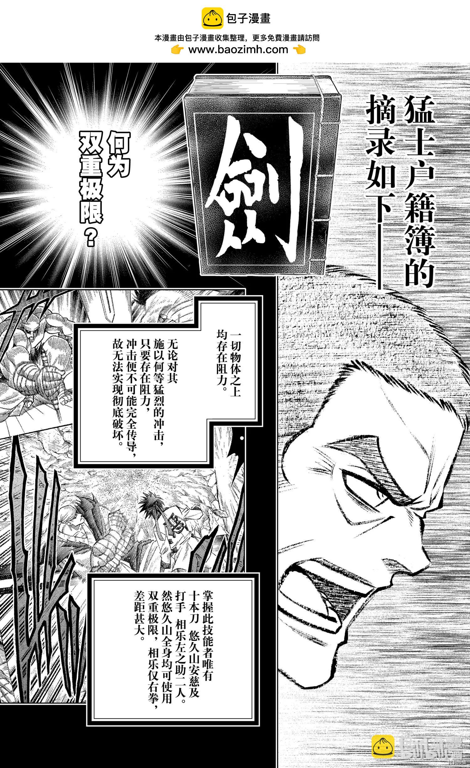 《浪客剑心 北海道篇》第28话 第2页