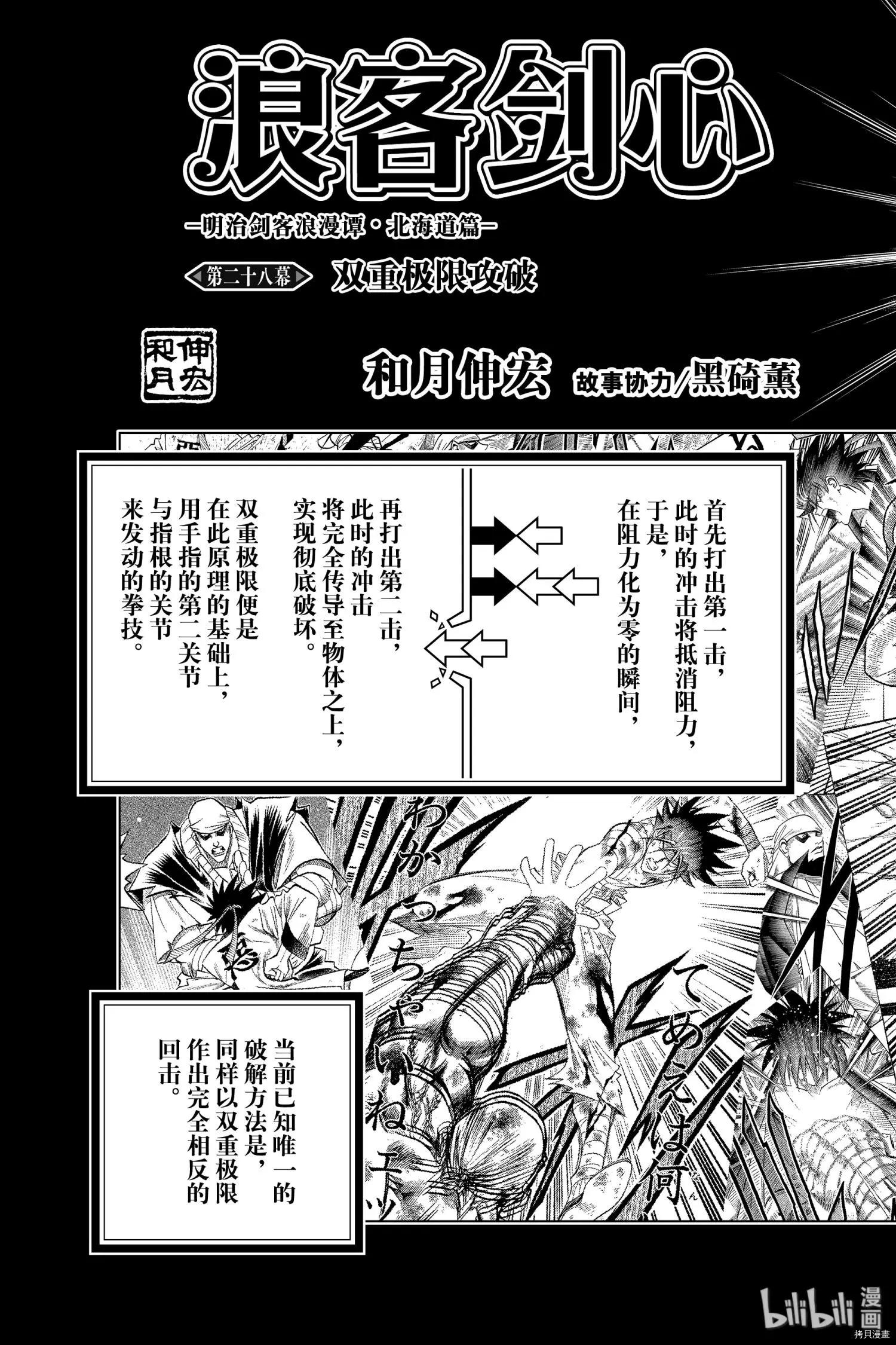 《浪客剑心 北海道篇》第28话 第3页