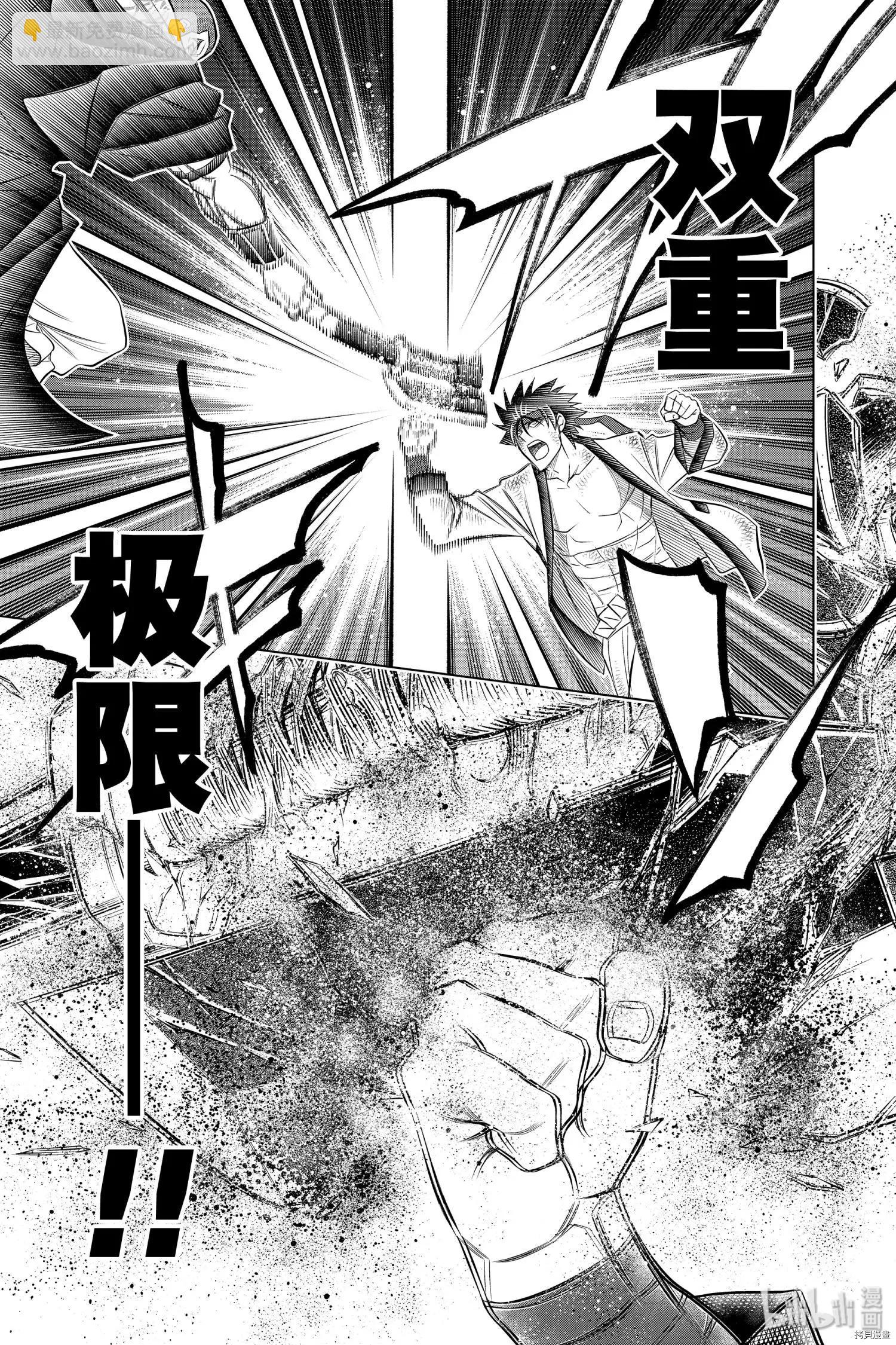 《浪客剑心 北海道篇》第28话 第7页