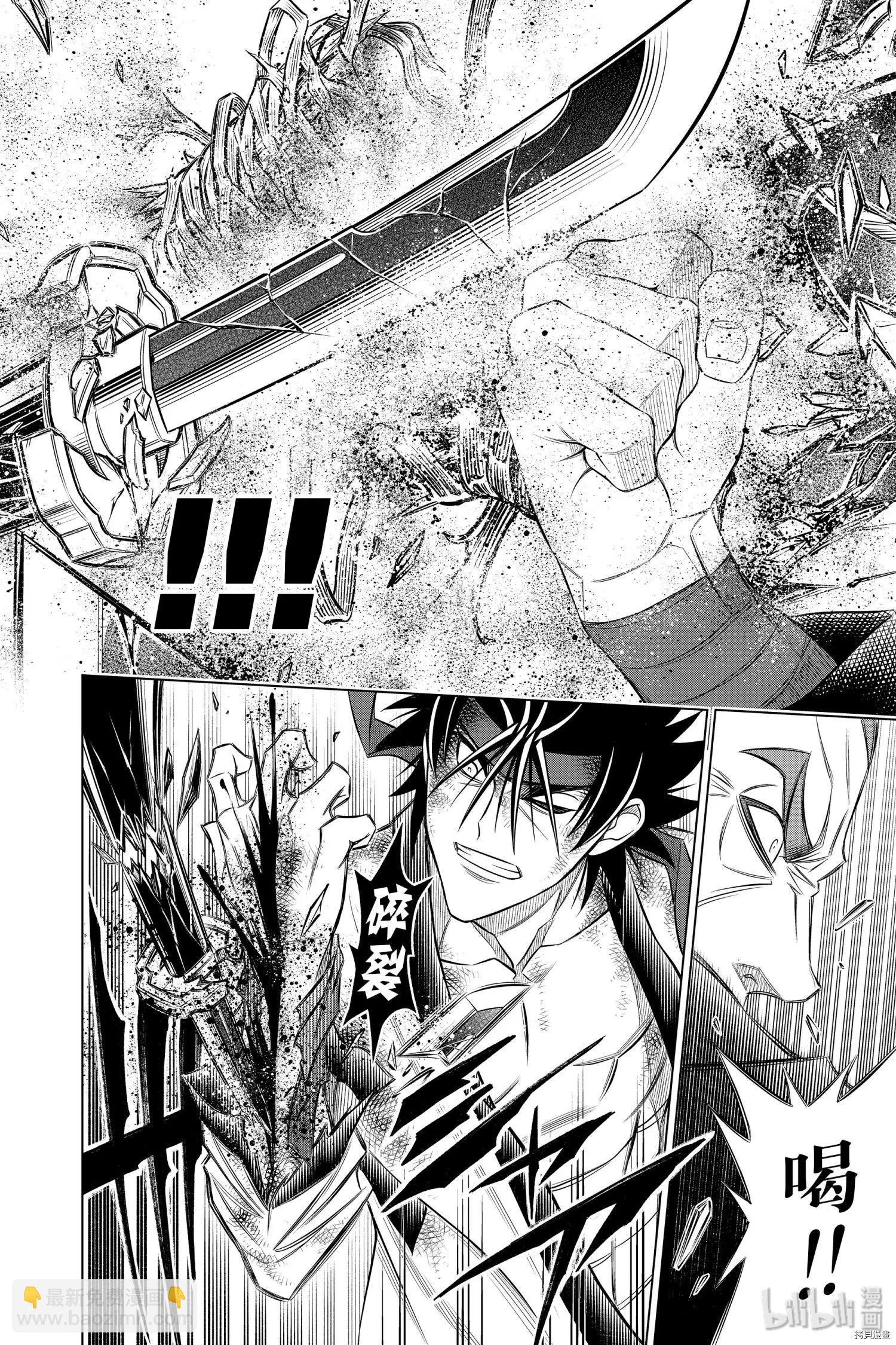 《浪客剑心 北海道篇》第28话 第8页