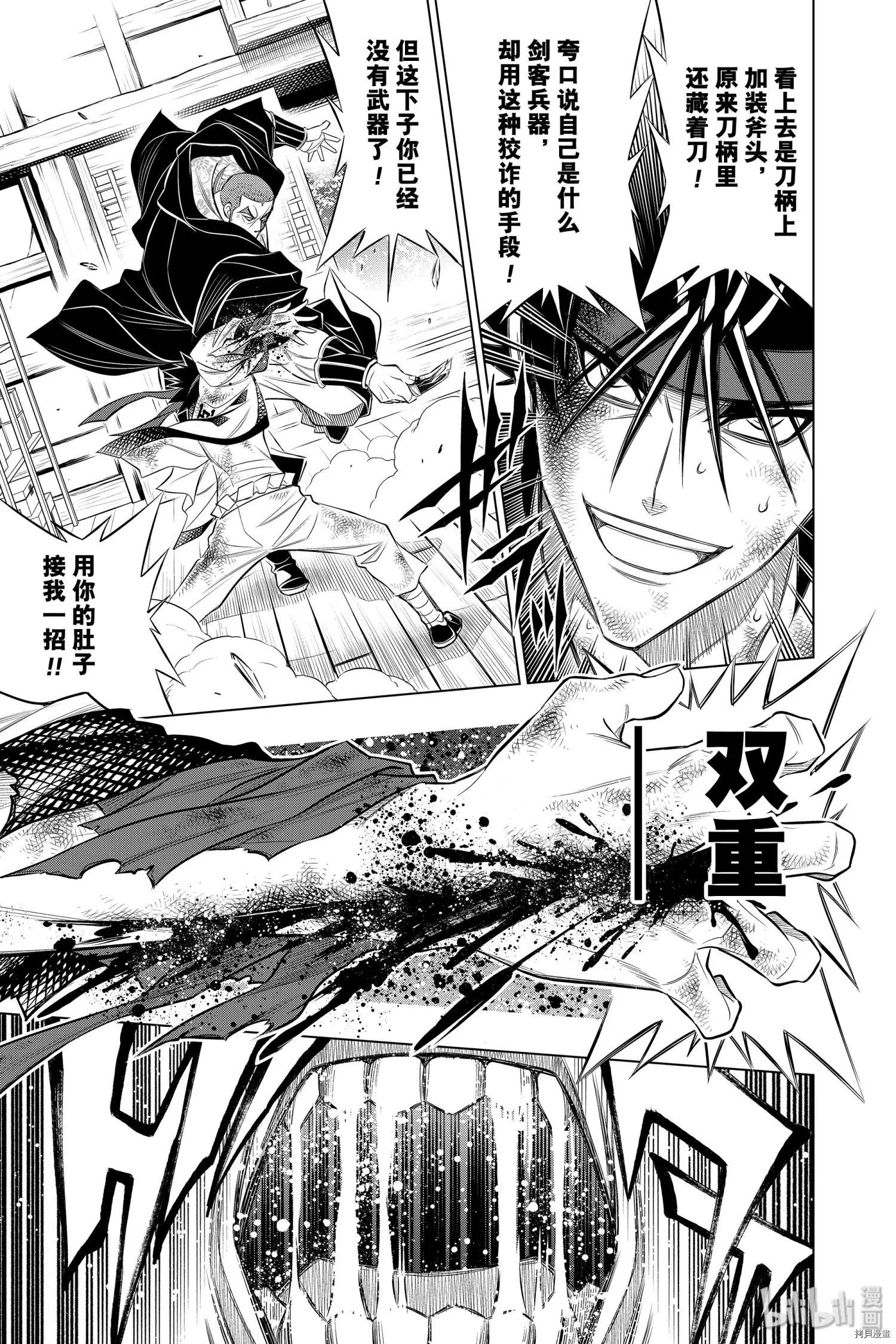 《浪客剑心 北海道篇》第28话 第9页