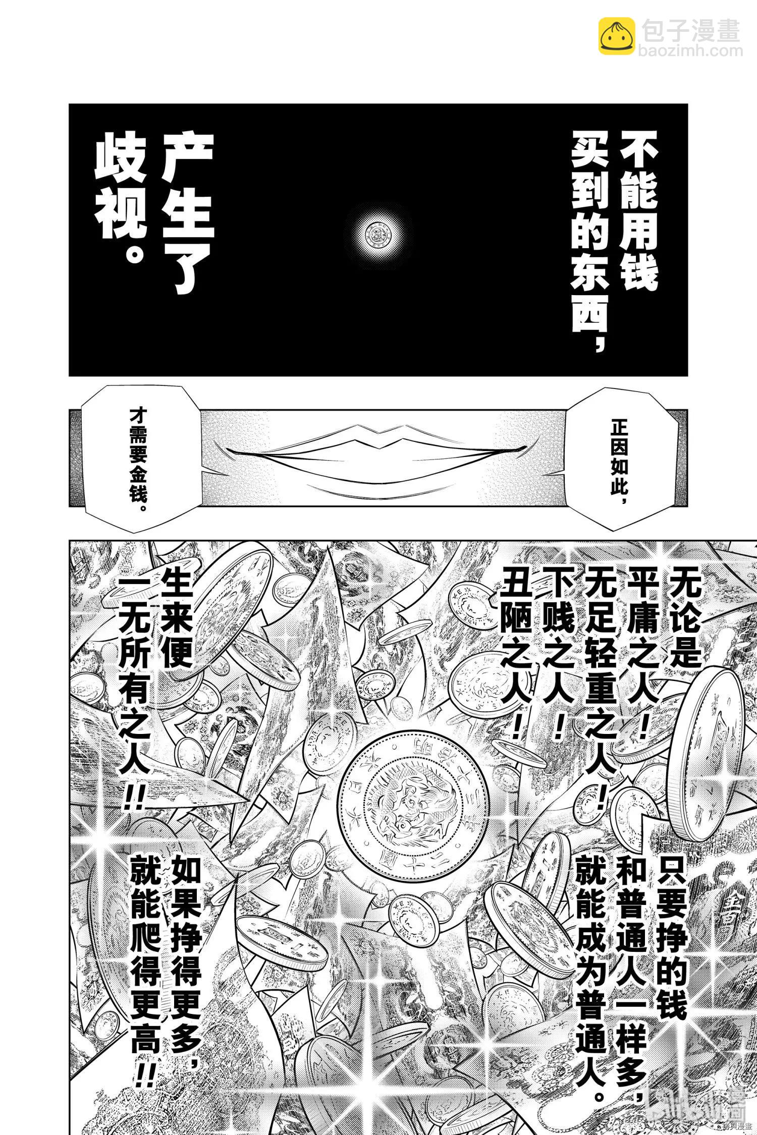 《浪客剑心 北海道篇》第26话 第10页