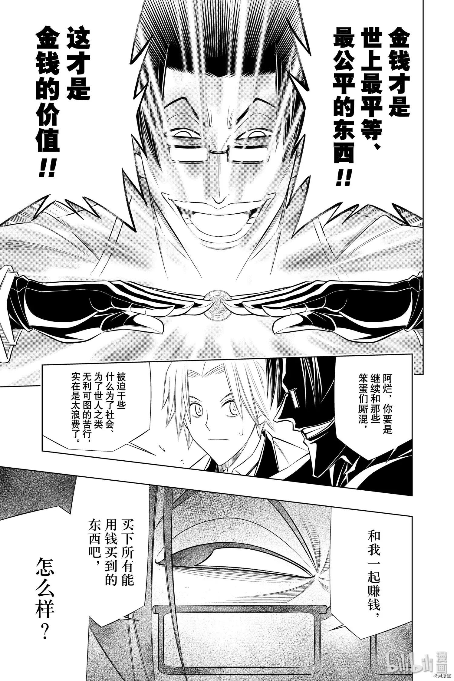 《浪客剑心 北海道篇》第26话 第11页