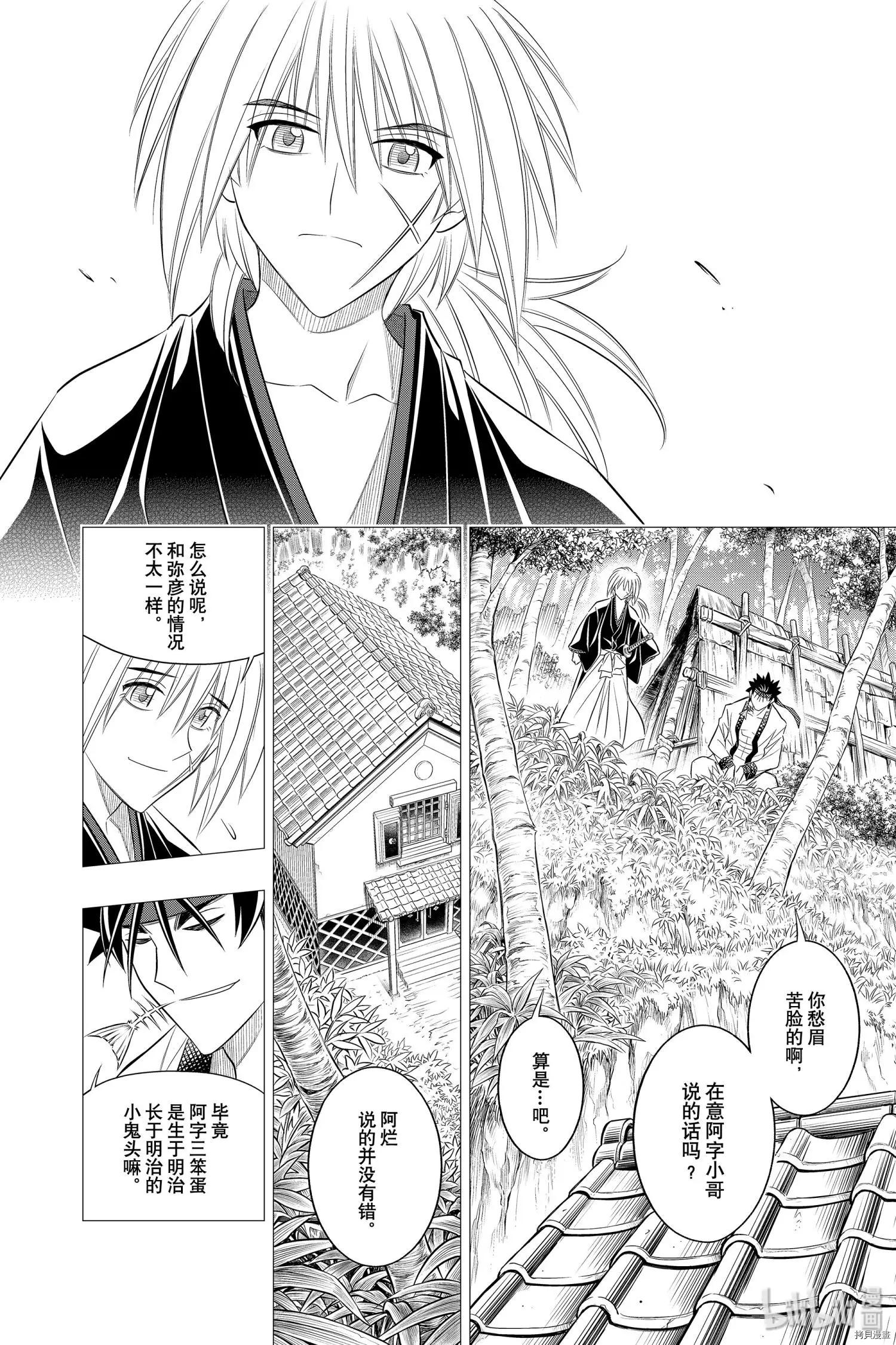 《浪客剑心 北海道篇》第26话 第12页