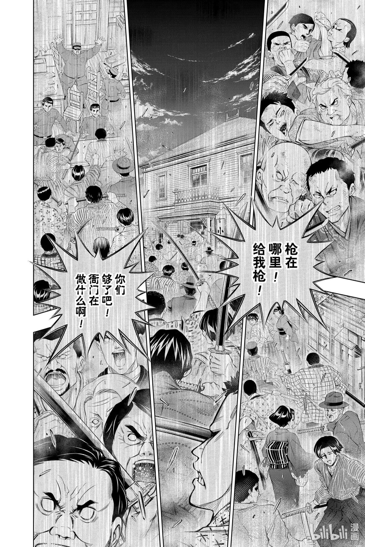 《浪客剑心 北海道篇》第26话 第14页