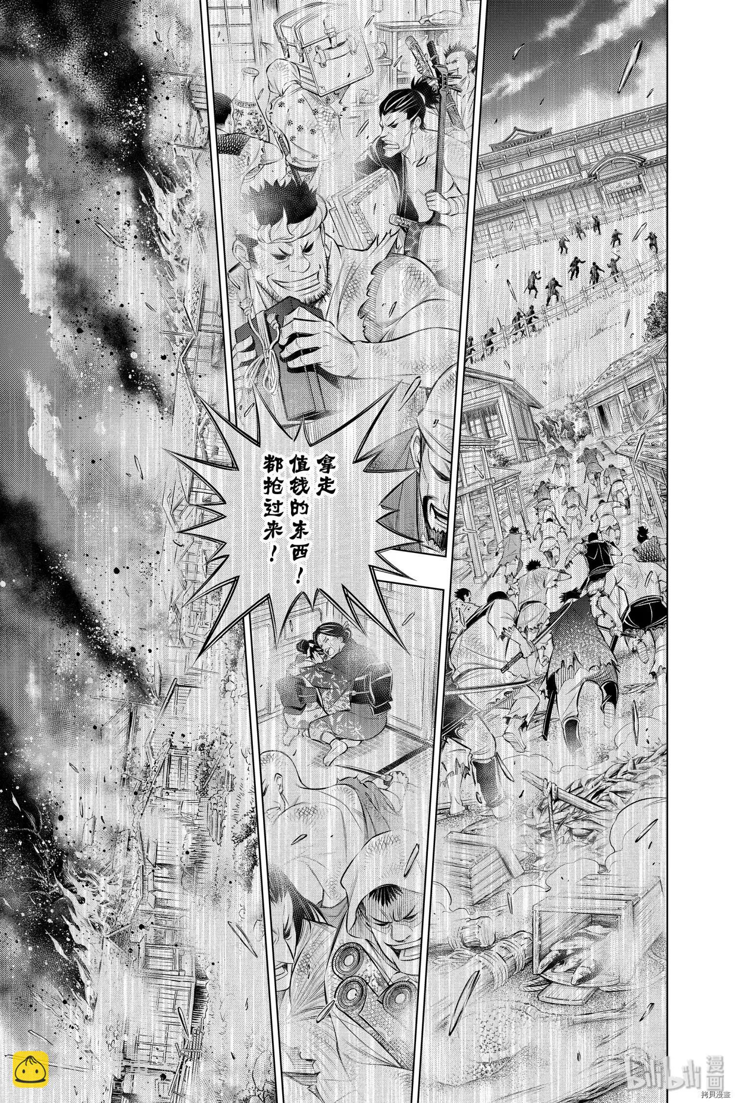 《浪客剑心 北海道篇》第26话 第15页