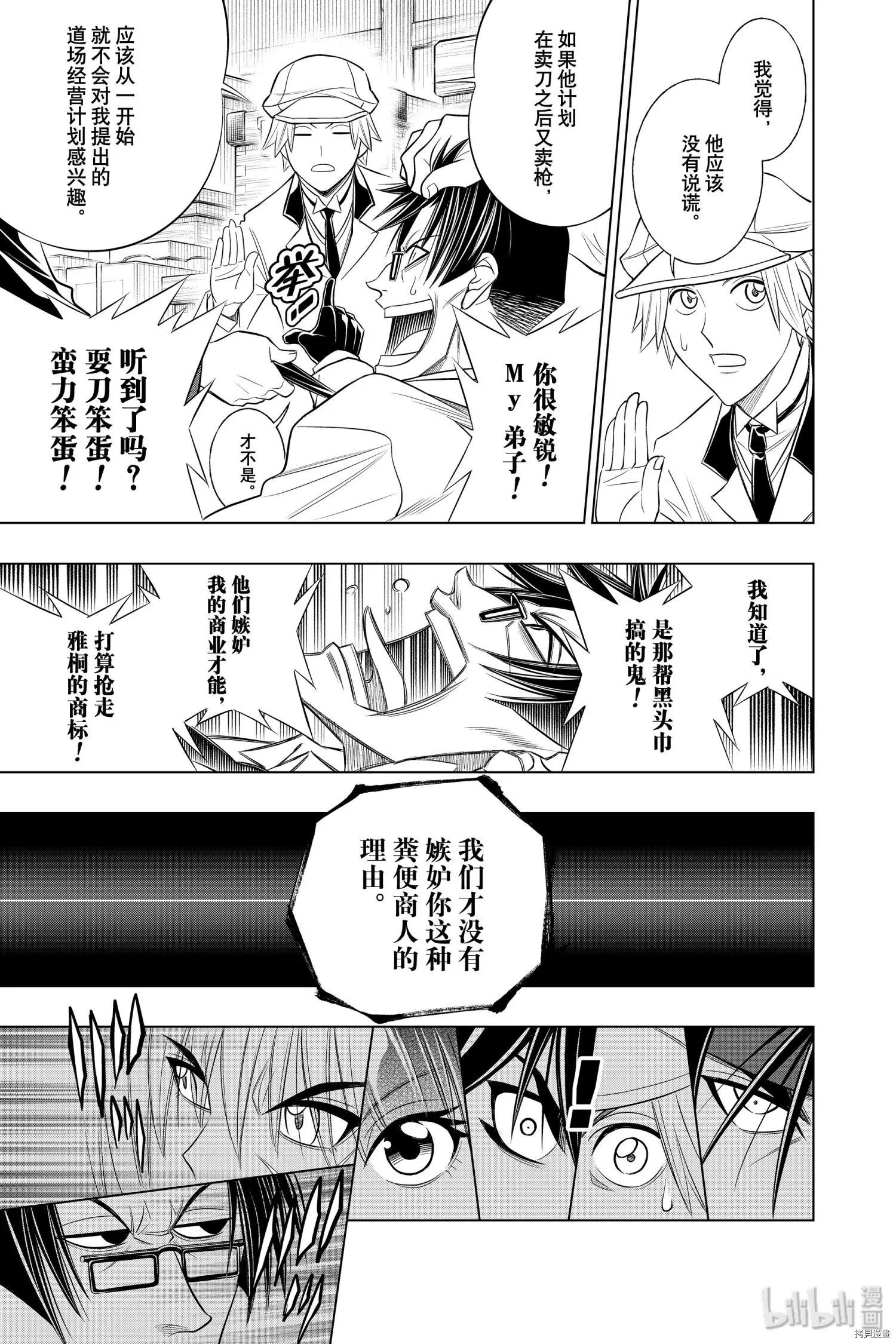 《浪客剑心 北海道篇》第26话 第17页
