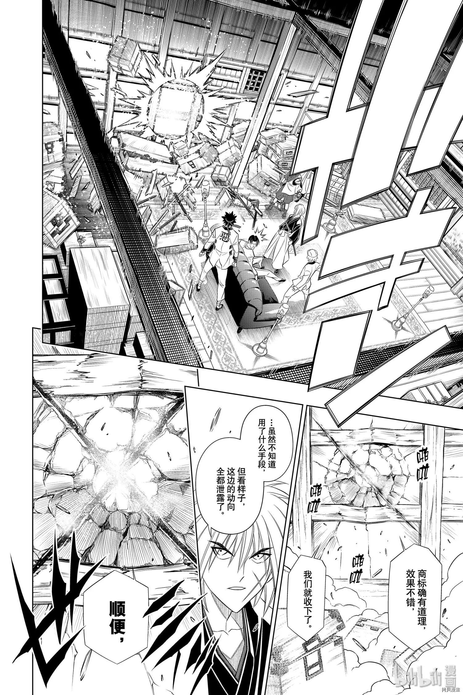 《浪客剑心 北海道篇》第26话 第18页
