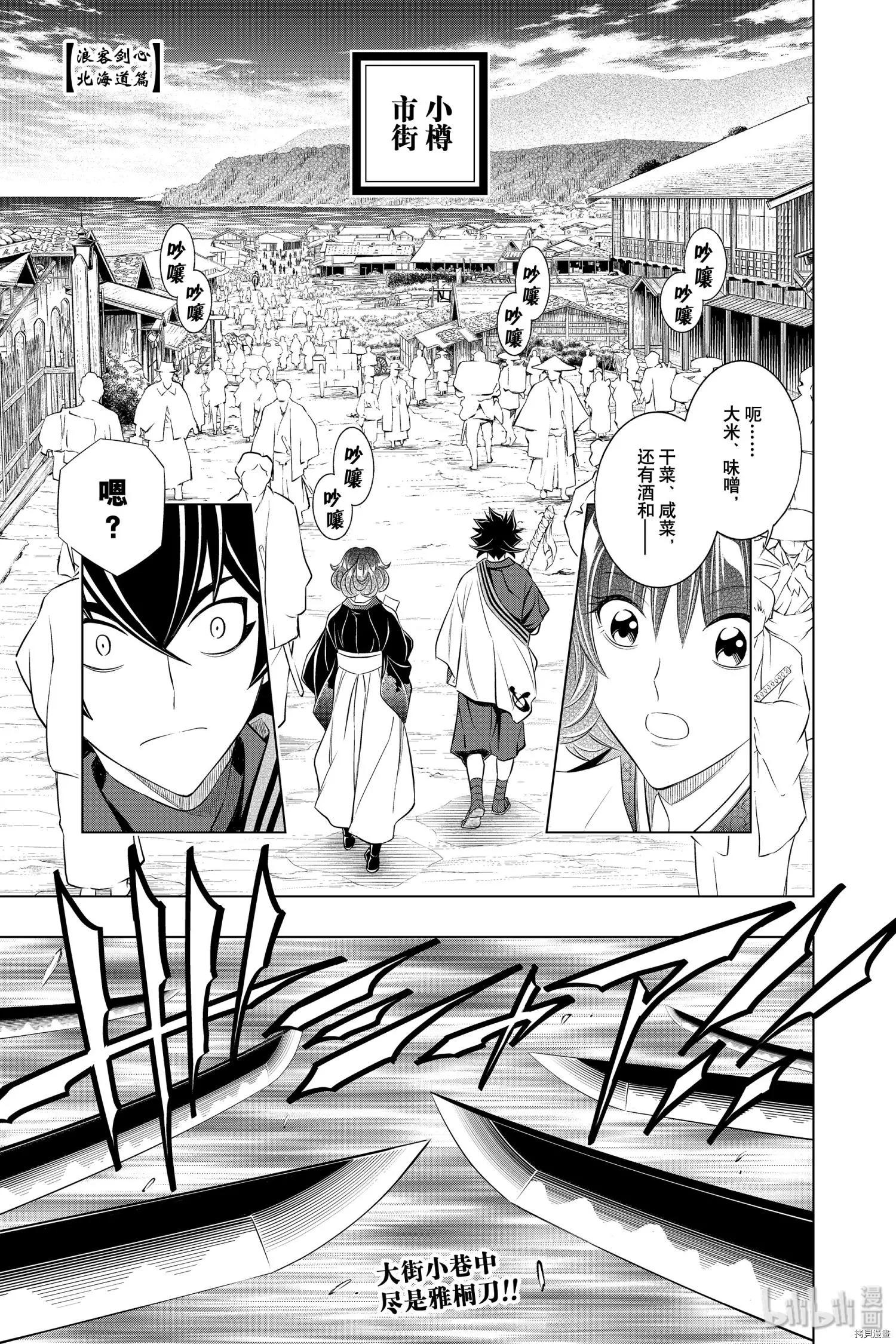 《浪客剑心 北海道篇》第26话 第1页
