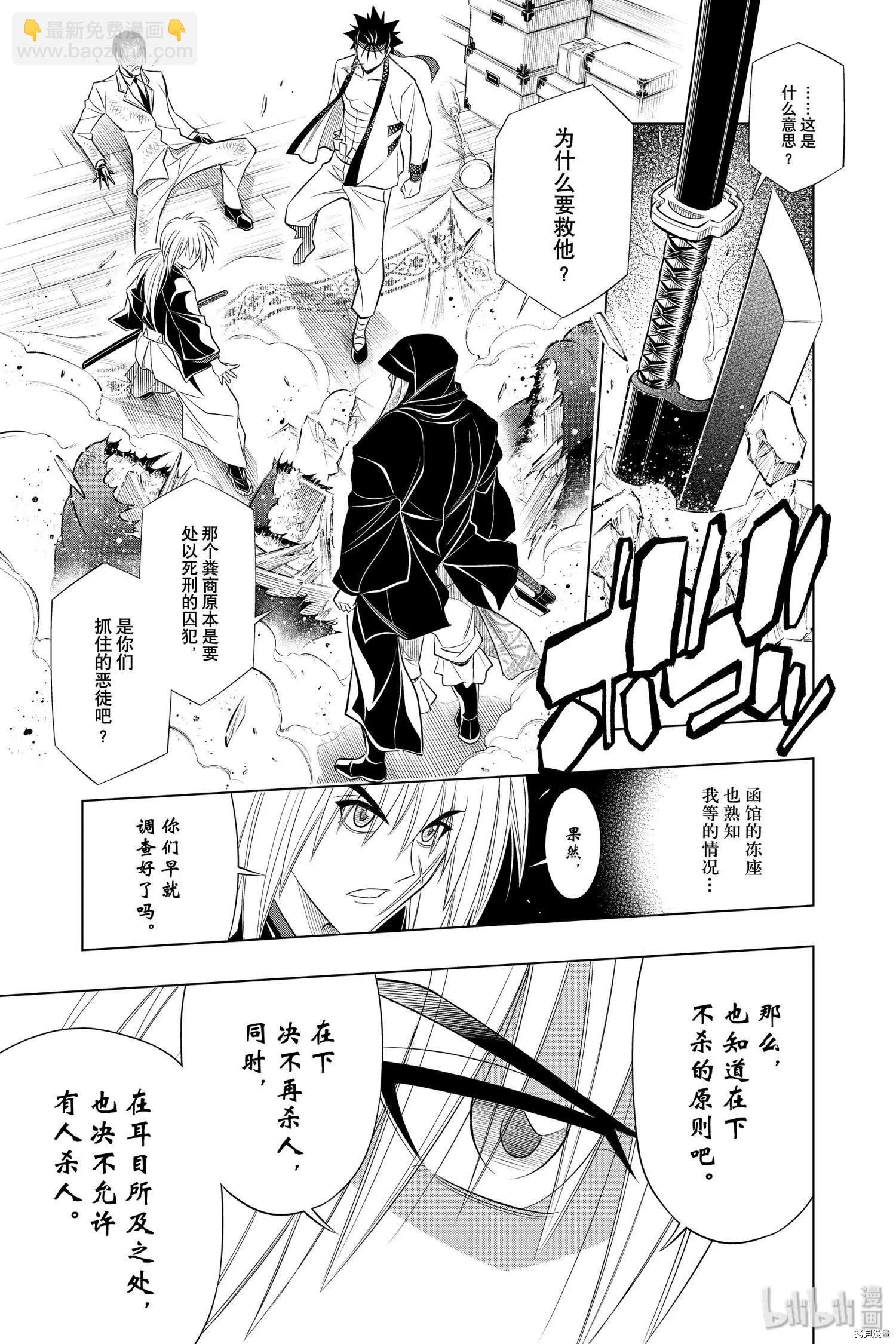 《浪客剑心 北海道篇》第26话 第21页