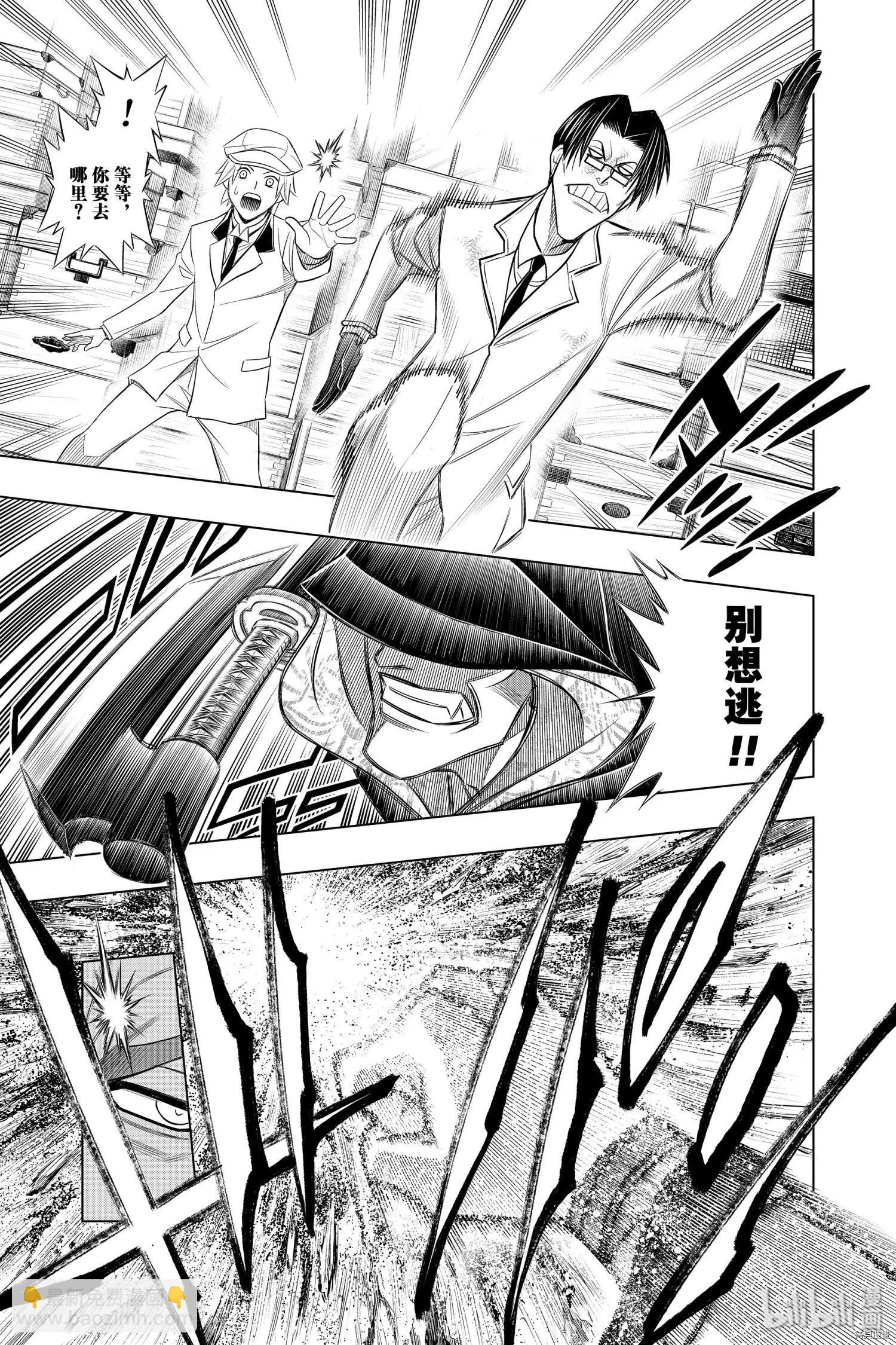 《浪客剑心 北海道篇》第26话 第23页