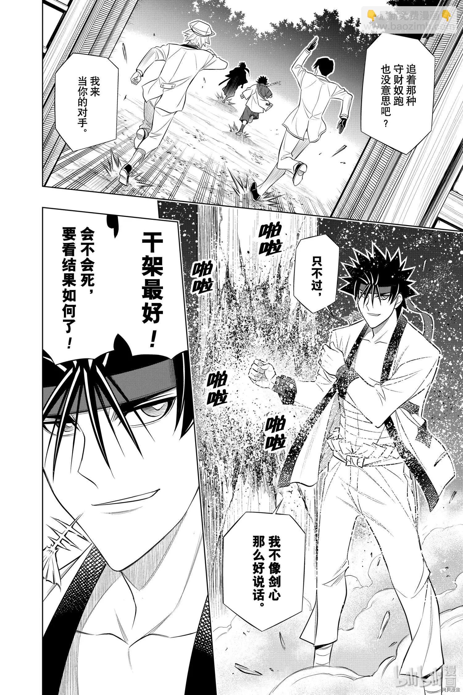 《浪客剑心 北海道篇》第26话 第24页