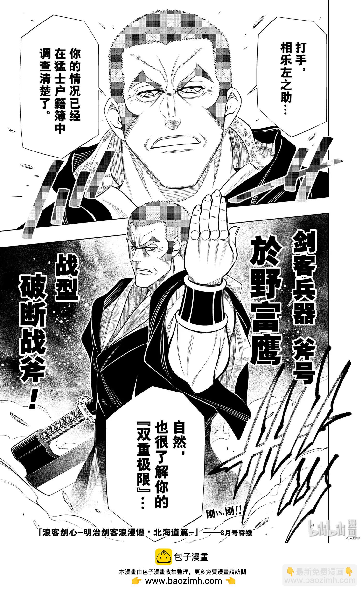 《浪客剑心 北海道篇》第26话 第25页