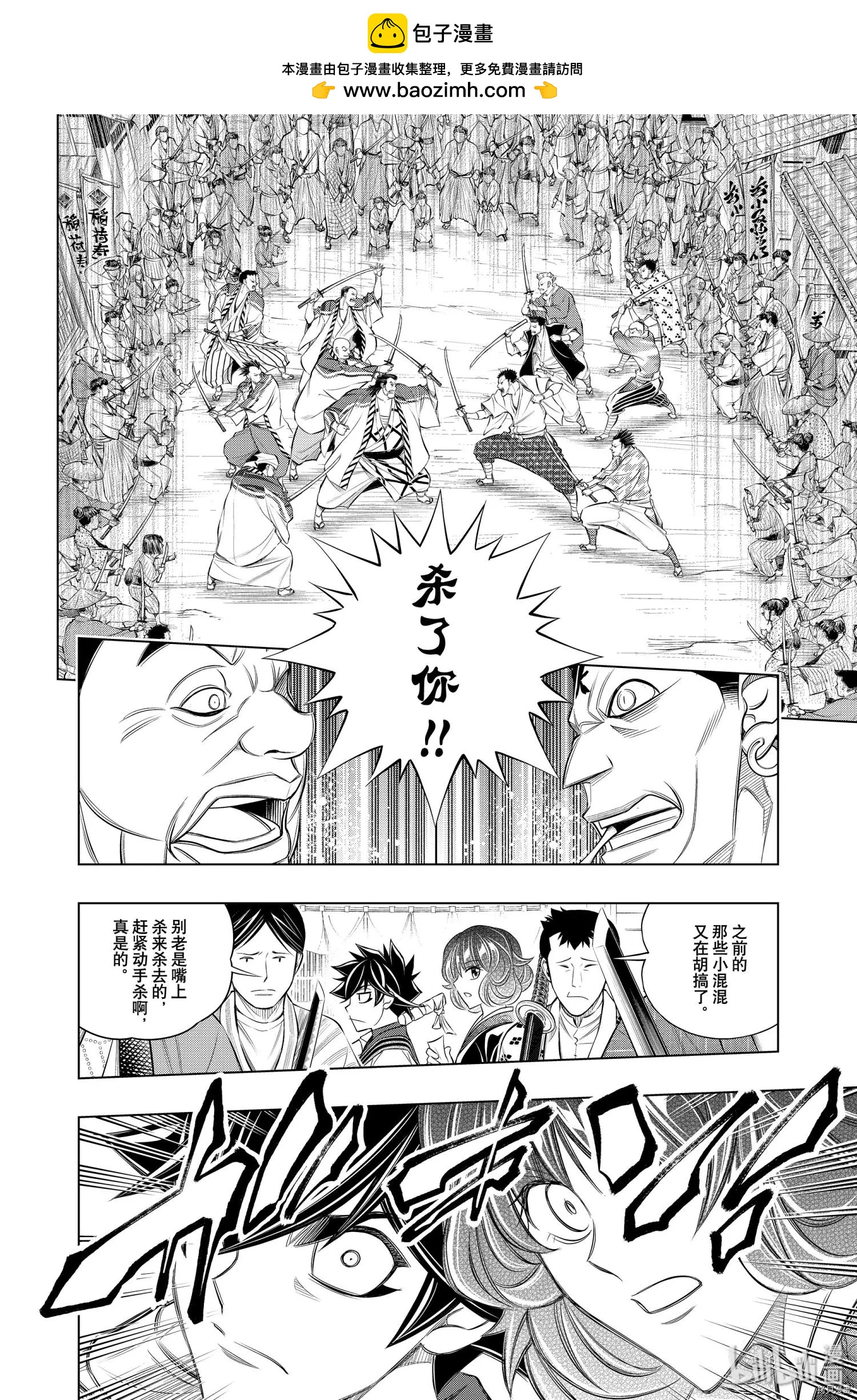 《浪客剑心 北海道篇》第26话 第2页