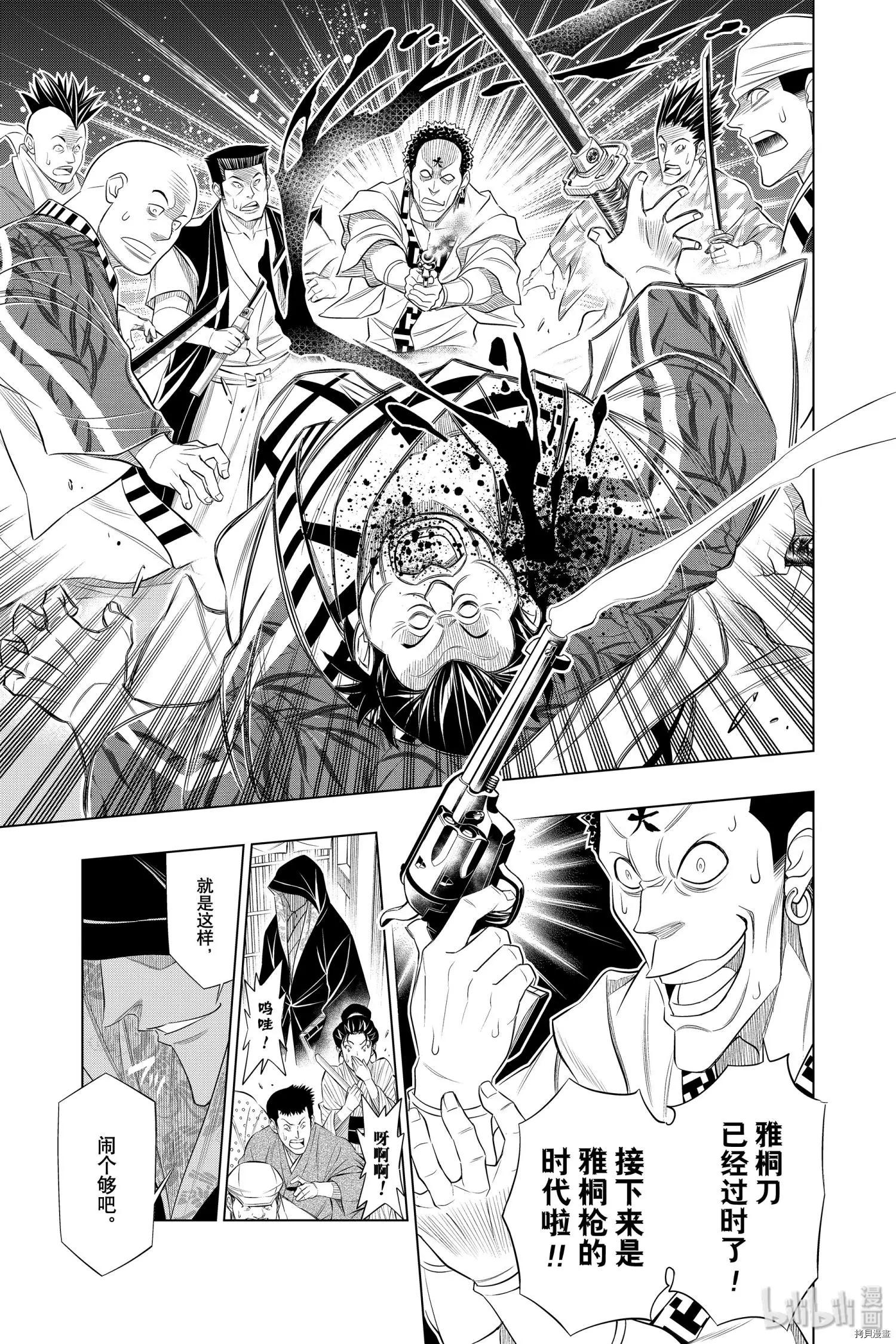 《浪客剑心 北海道篇》第26话 第3页