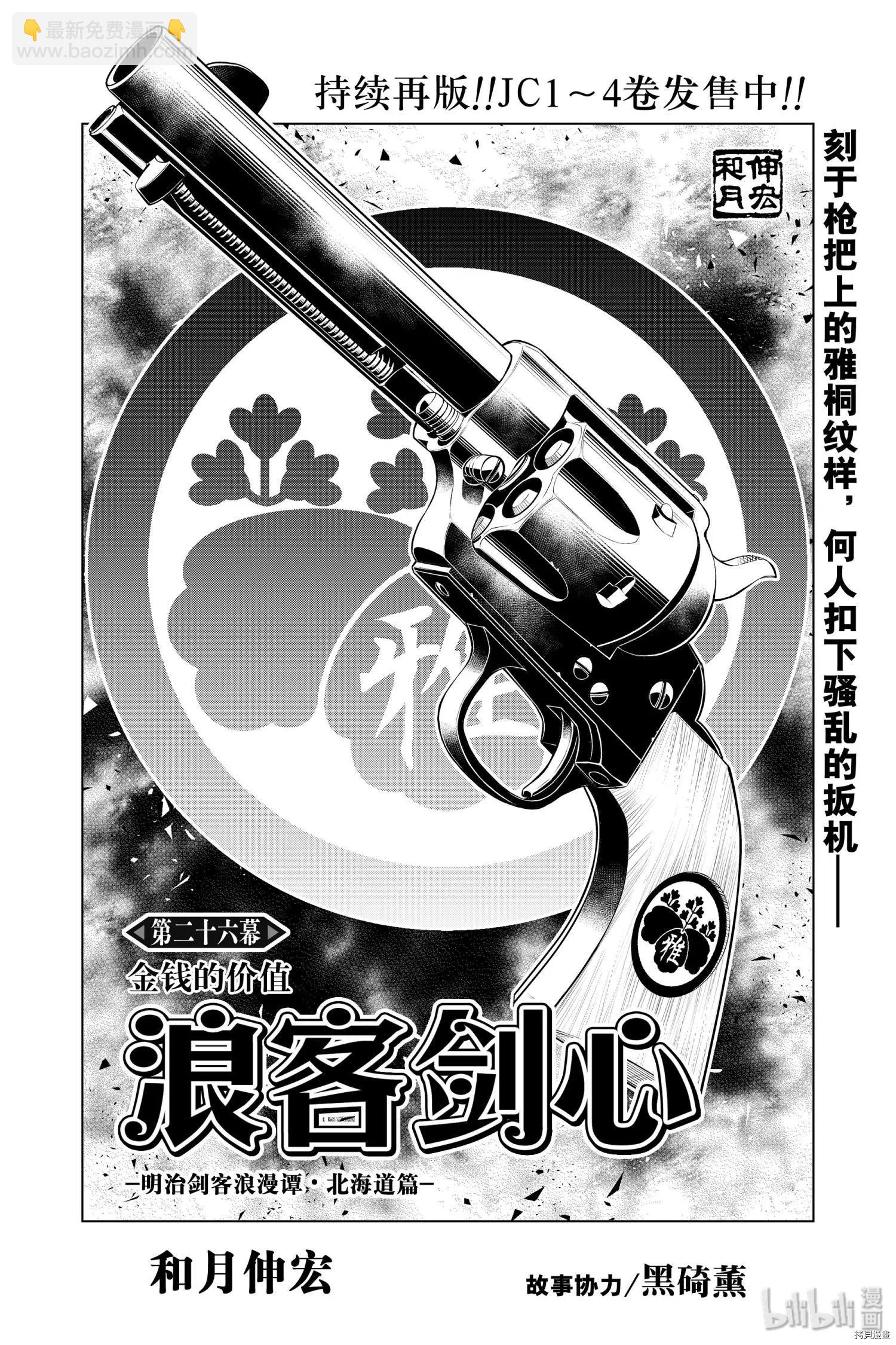 《浪客剑心 北海道篇》第26话 第4页