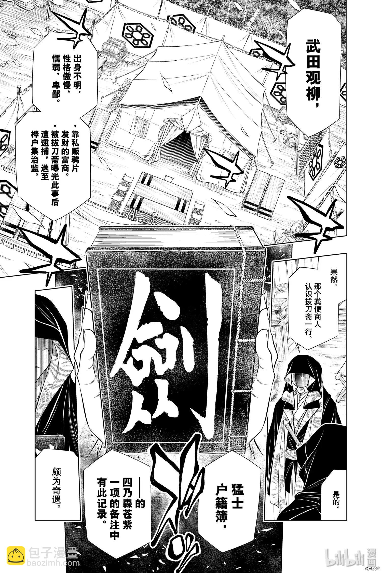 《浪客剑心 北海道篇》第26话 第5页