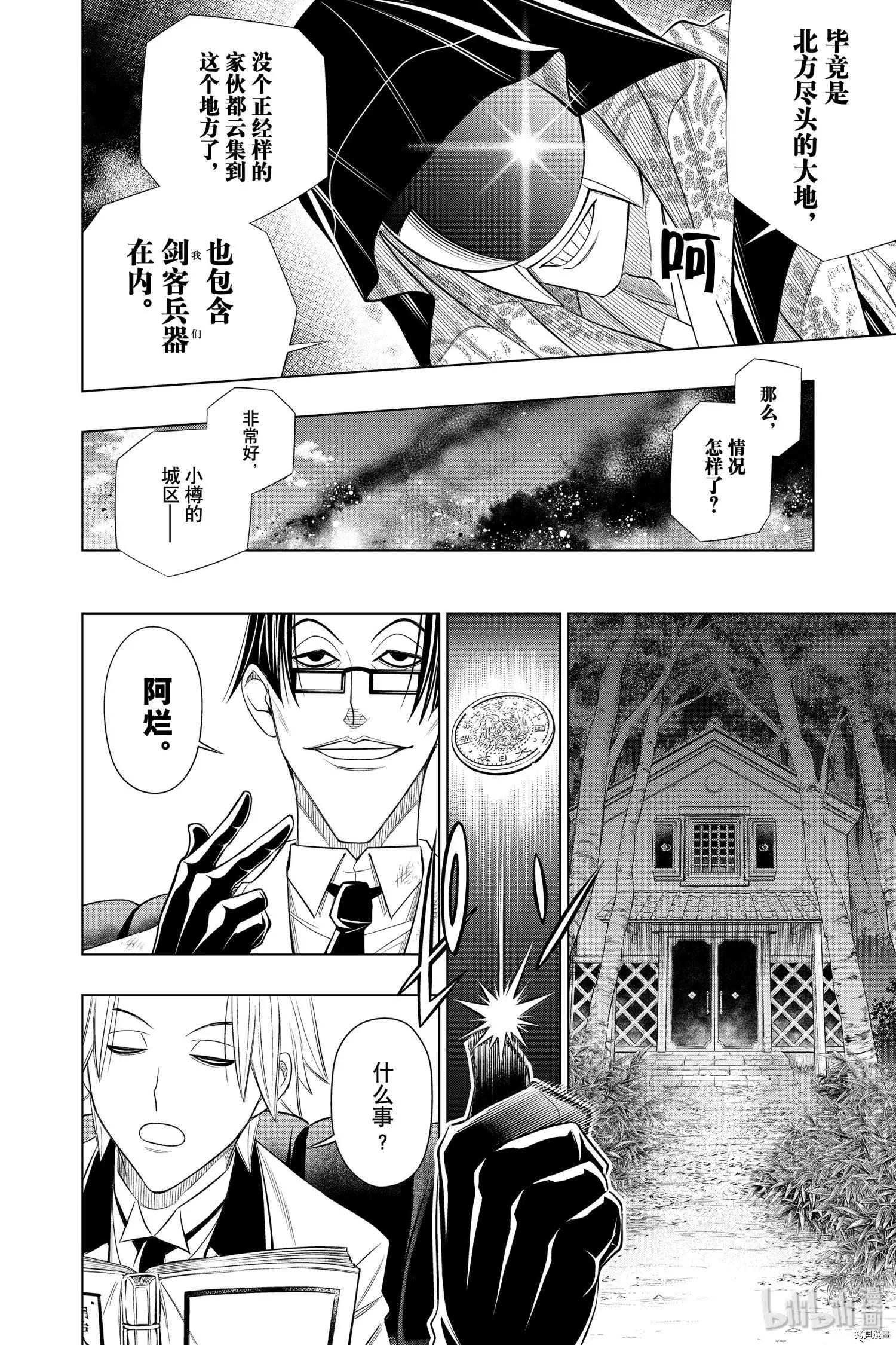 《浪客剑心 北海道篇》第26话 第6页