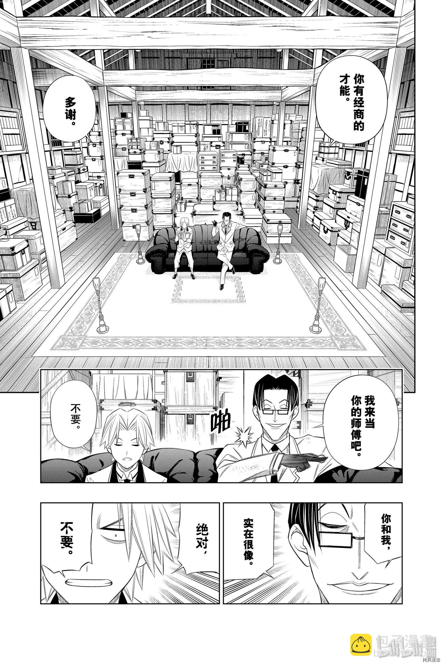 《浪客剑心 北海道篇》第26话 第7页