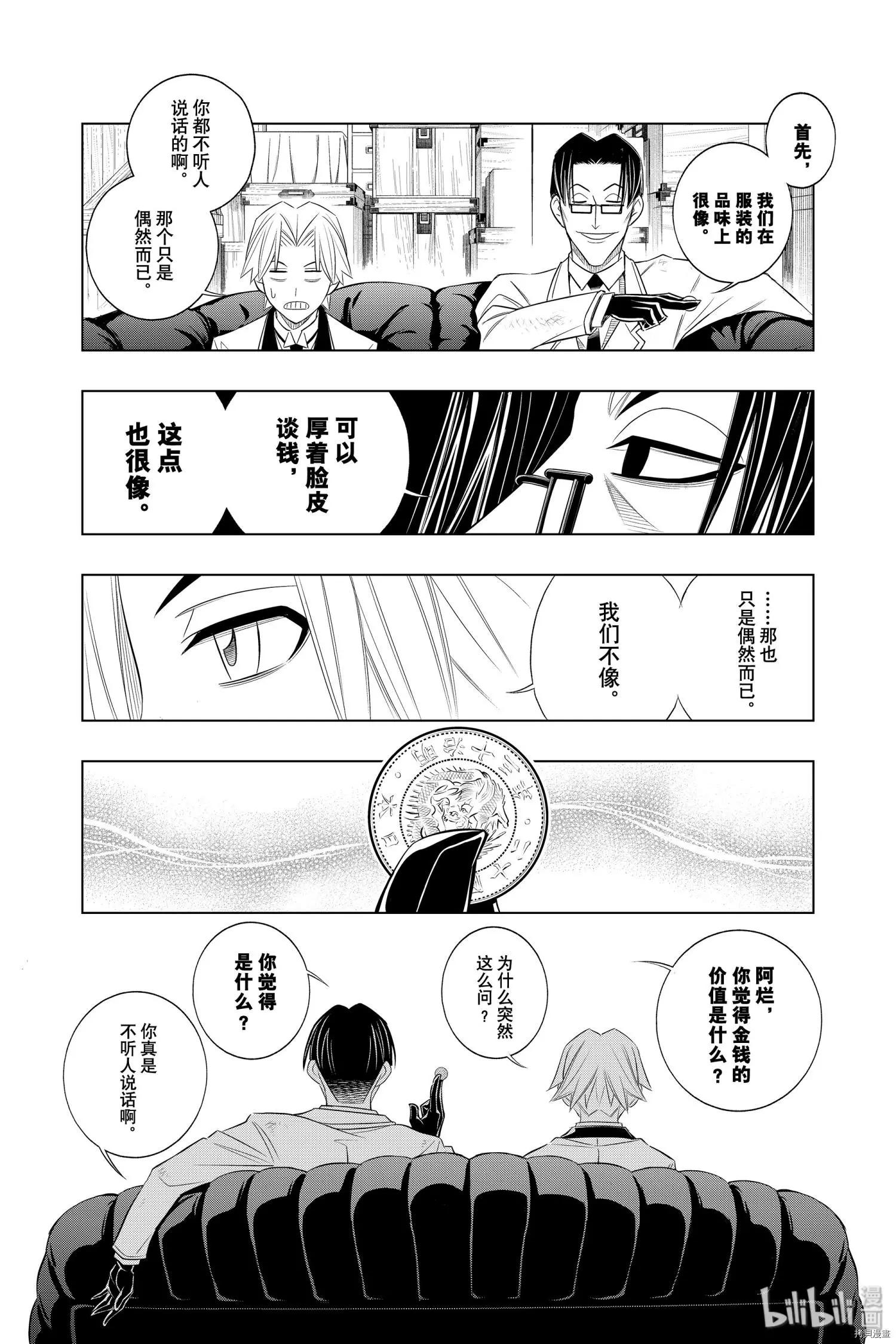 《浪客剑心 北海道篇》第26话 第8页