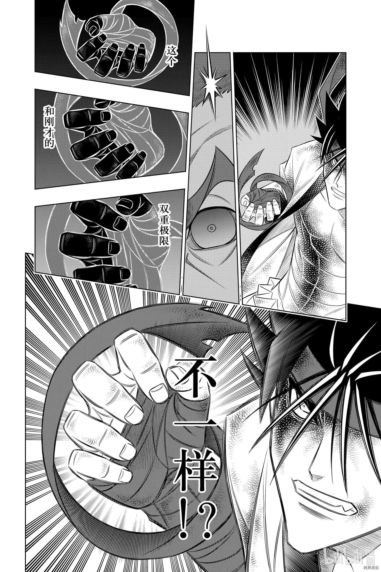 《浪客剑心 北海道篇》第30话 第10页